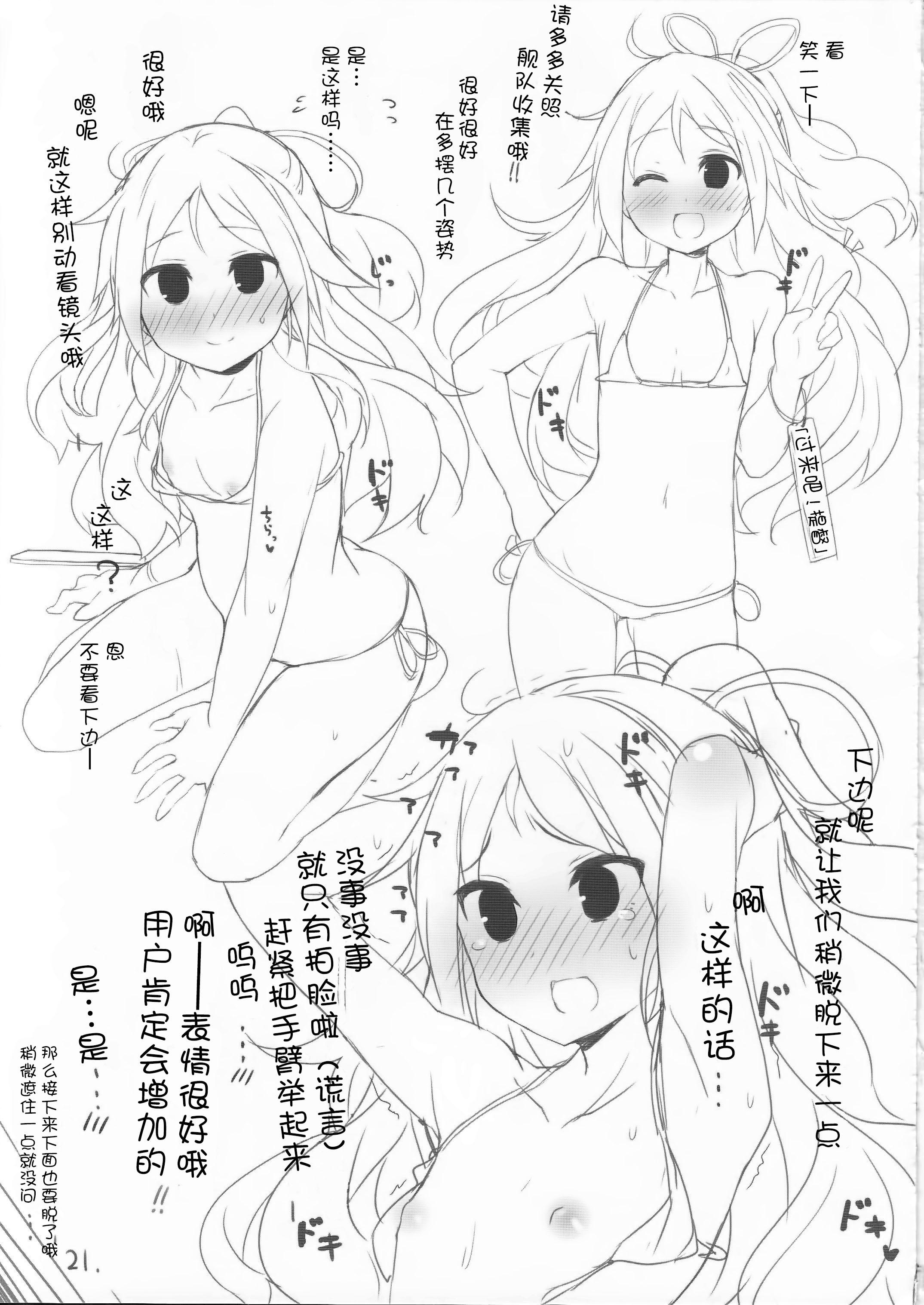 さんそぎょらいですって!(C88) [NEW. (shin)]  (艦隊これくしょん -艦これ-) [中国翻訳](28页)