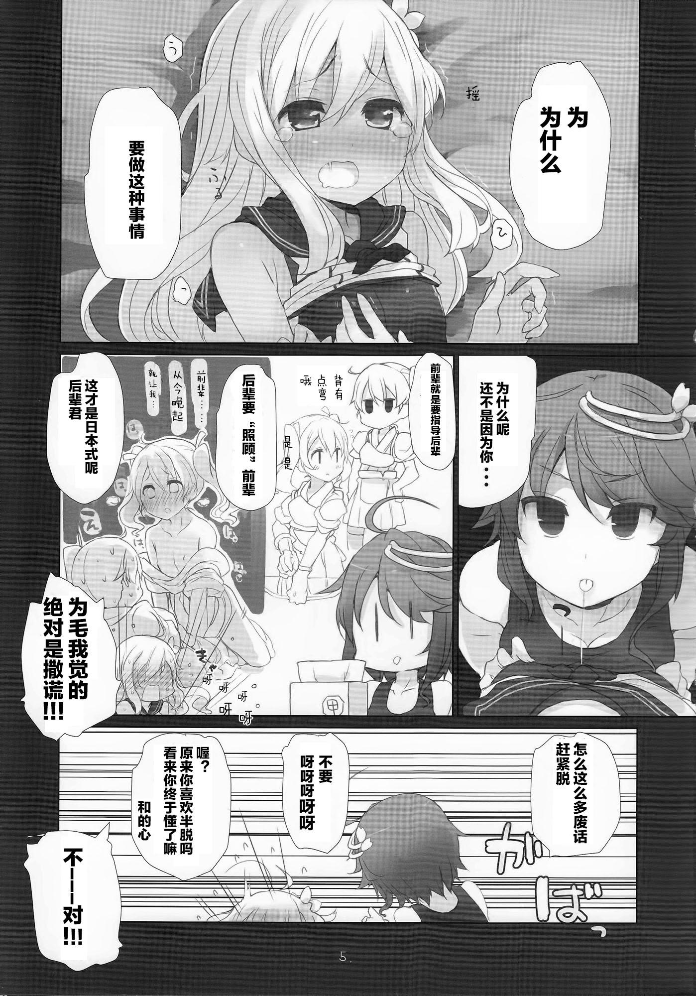 さんそぎょらいですって!(C88) [NEW. (shin)]  (艦隊これくしょん -艦これ-) [中国翻訳](28页)