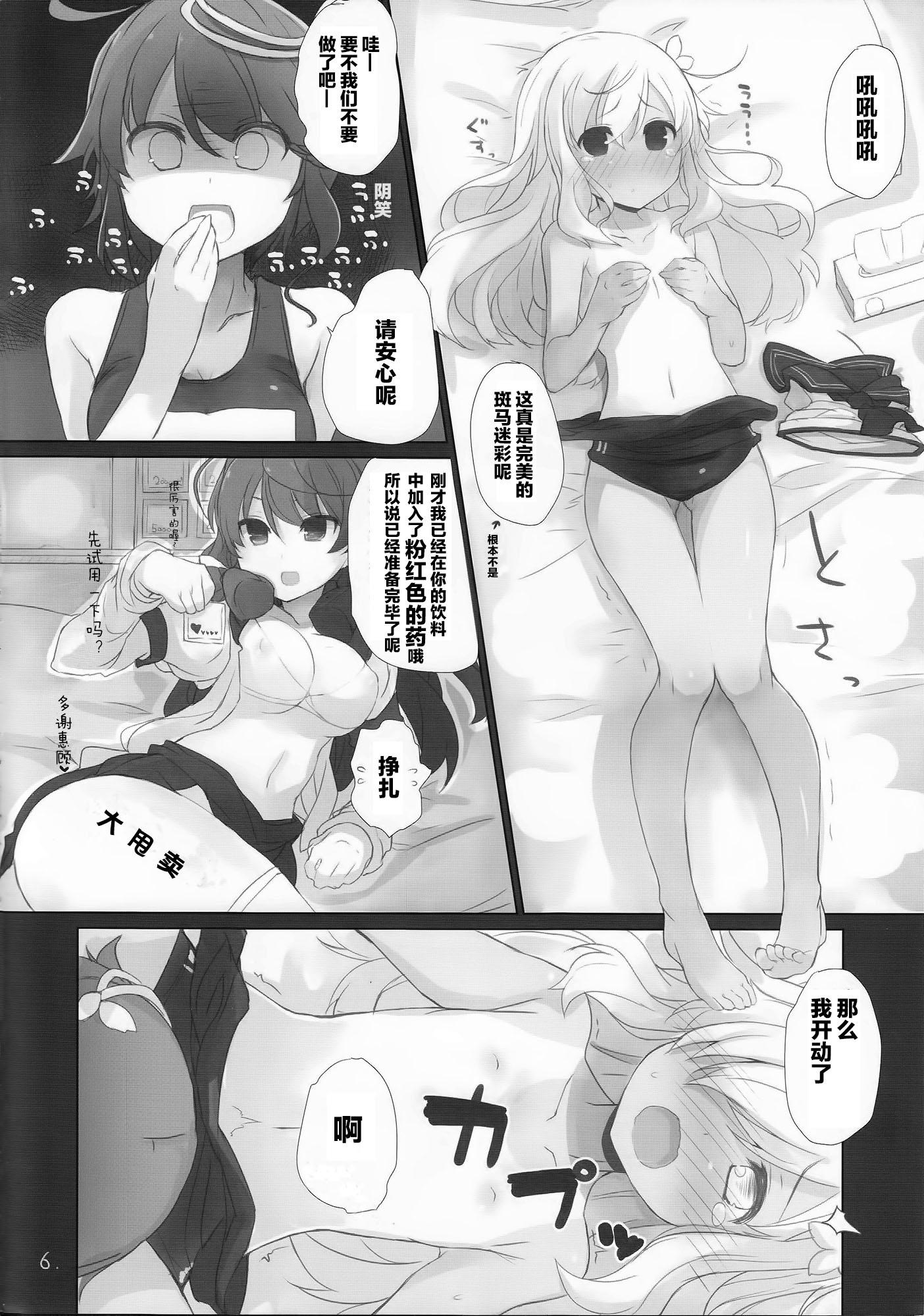 さんそぎょらいですって!(C88) [NEW. (shin)]  (艦隊これくしょん -艦これ-) [中国翻訳](28页)