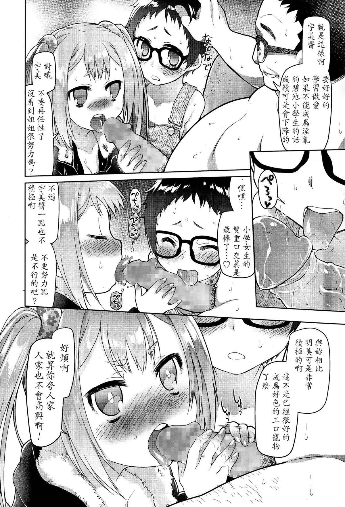 いびつのそのご[緑のルーペ]  (COMIC 天魔 2015年6月号) [中国翻訳](24页)