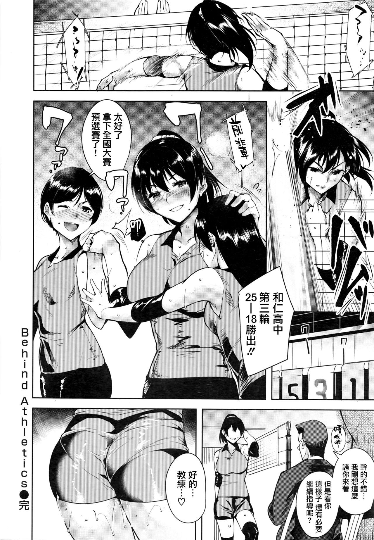 Behind Athletics[智弘カイ]  (COMIC快楽天XTC Vol.6) [中国翻訳](22页)