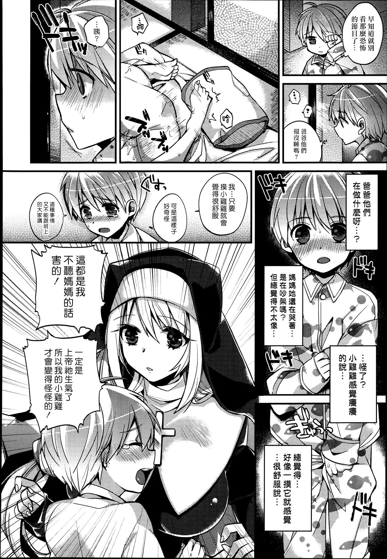 Please, forgive me![しんどう]  (COMIC 天魔 2013年7月号) [中国翻訳](22页)