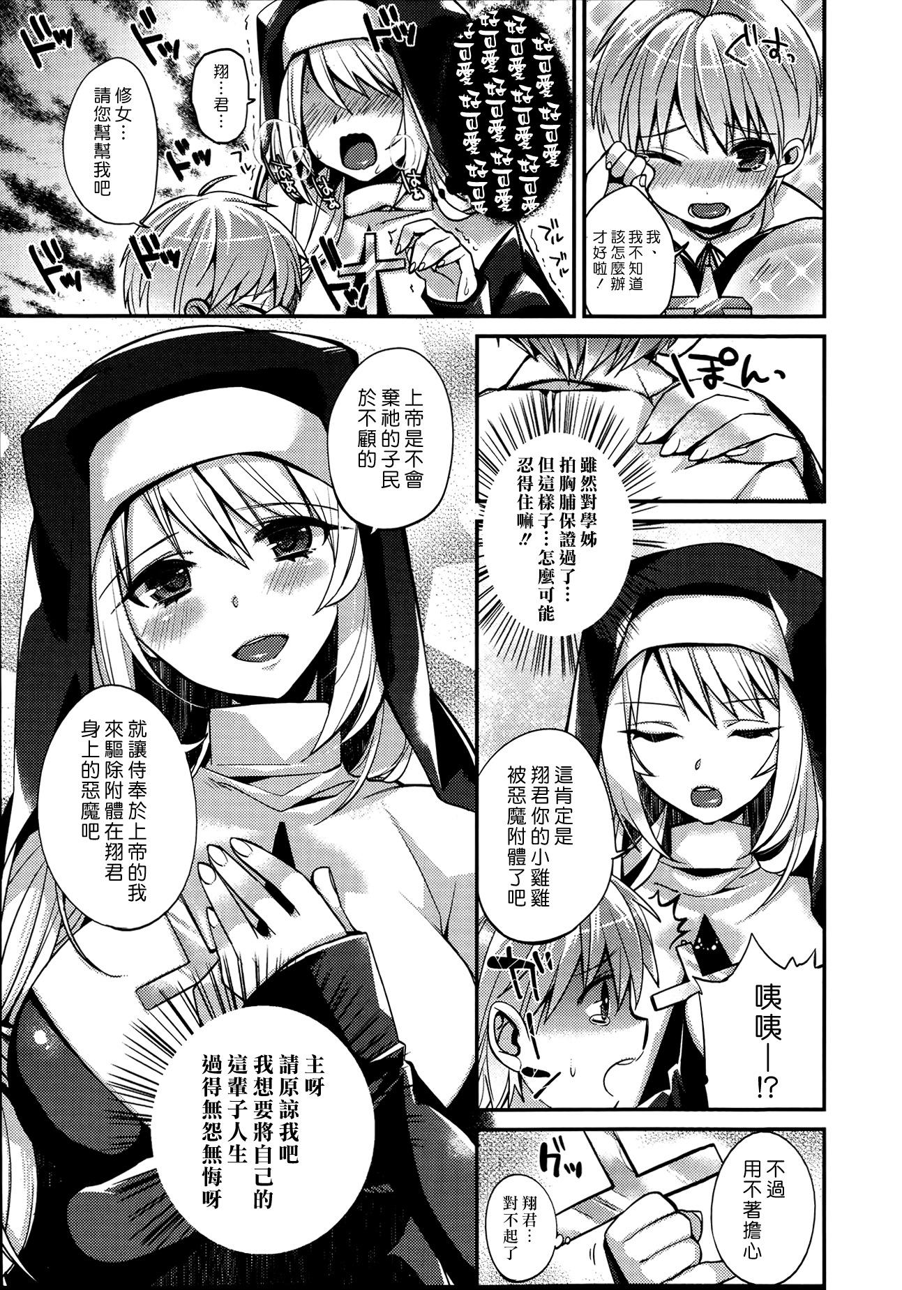 Please, forgive me![しんどう]  (COMIC 天魔 2013年7月号) [中国翻訳](22页)