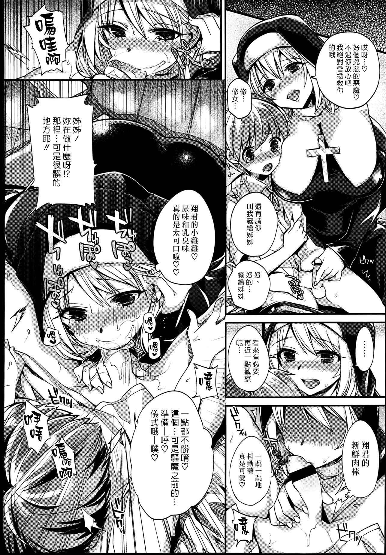 Please, forgive me![しんどう]  (COMIC 天魔 2013年7月号) [中国翻訳](22页)