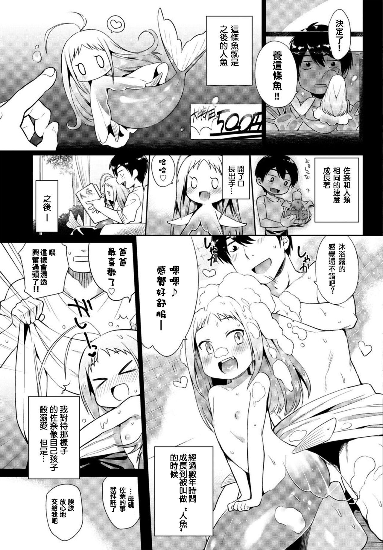 人魚の飼い方[みぞね]  (COMIC BAVEL 2015年11月号) [中国翻訳] [DL版](21页)