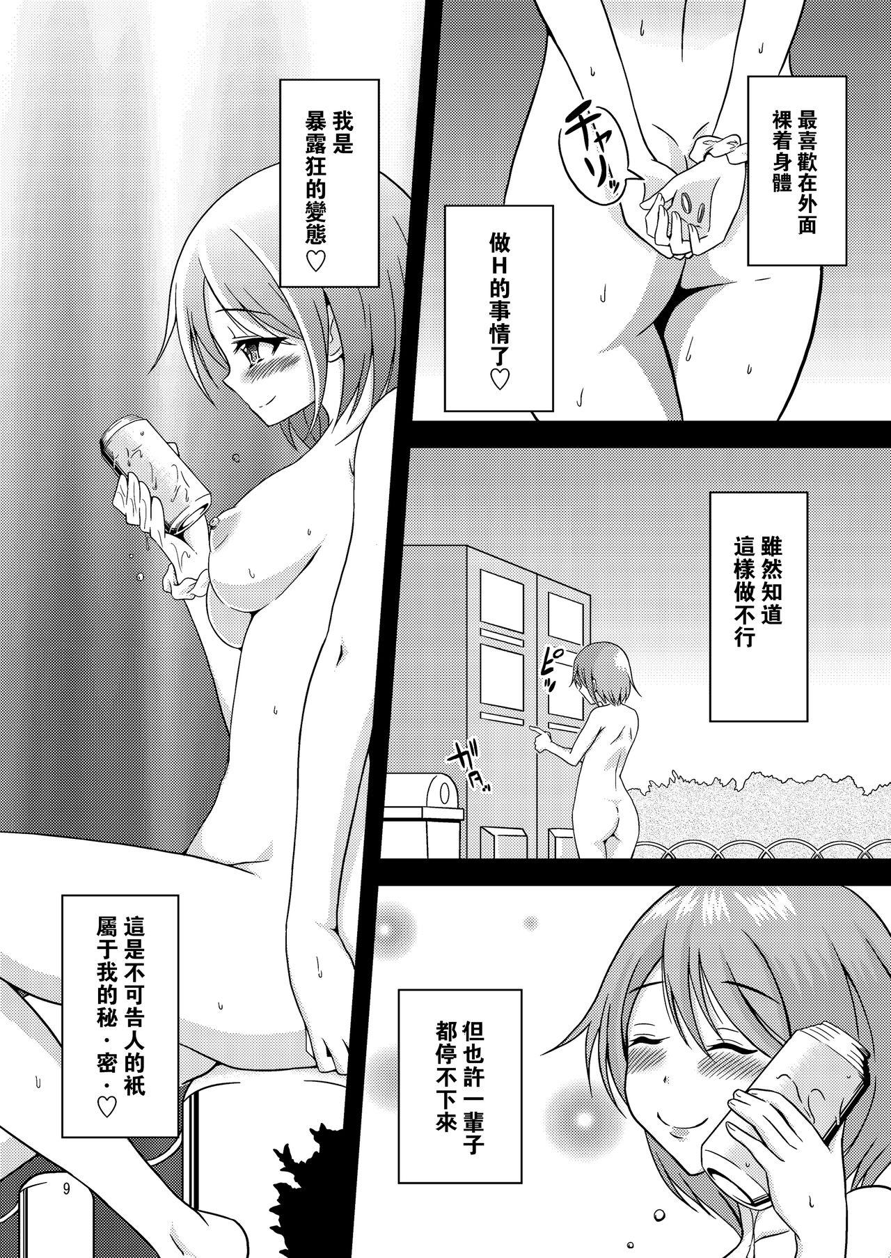 へんたい露出姉妹[そらむね (柚子ラムネ)]  [中国翻訳] [DL版](31页)