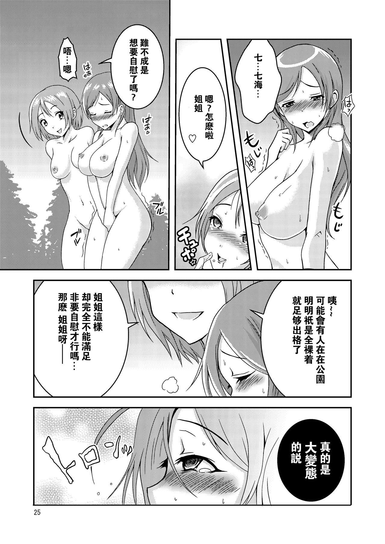 へんたい露出姉妹[そらむね (柚子ラムネ)]  [中国翻訳] [DL版](31页)