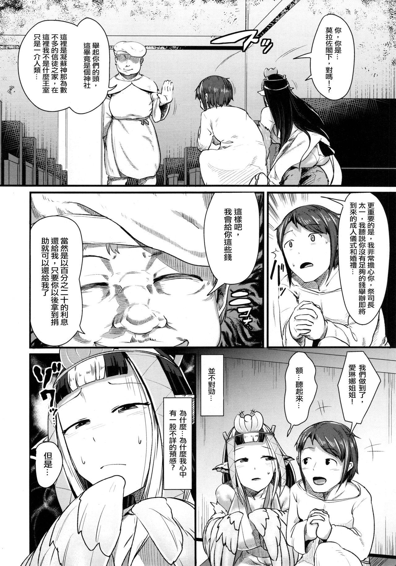 姉鳥は知らぬ男と夜に喘く(C83) [AHOBAKA (aho)]  [中国翻訳](45页)