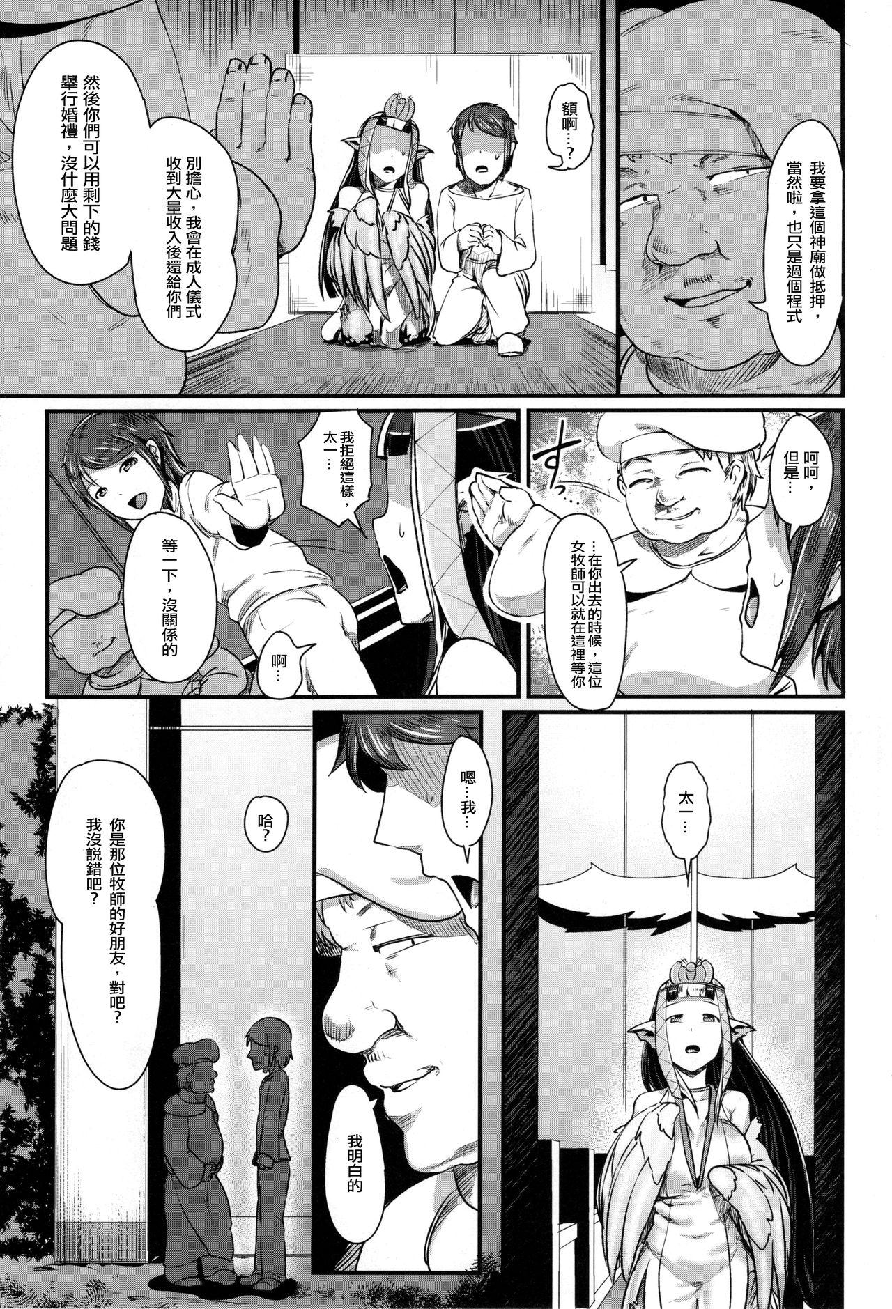 姉鳥は知らぬ男と夜に喘く(C83) [AHOBAKA (aho)]  [中国翻訳](45页)