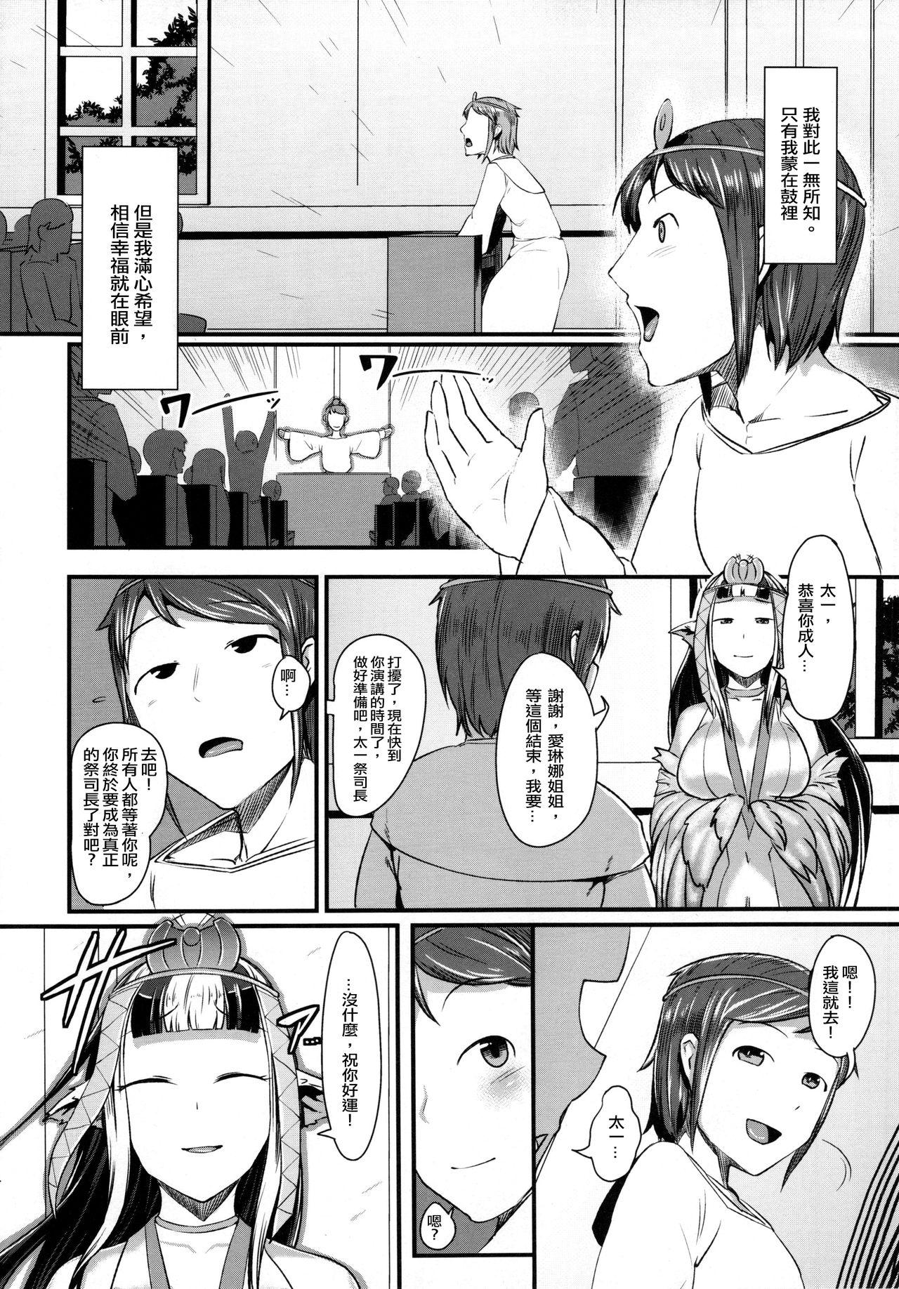 姉鳥は知らぬ男と夜に喘く(C83) [AHOBAKA (aho)]  [中国翻訳](45页)