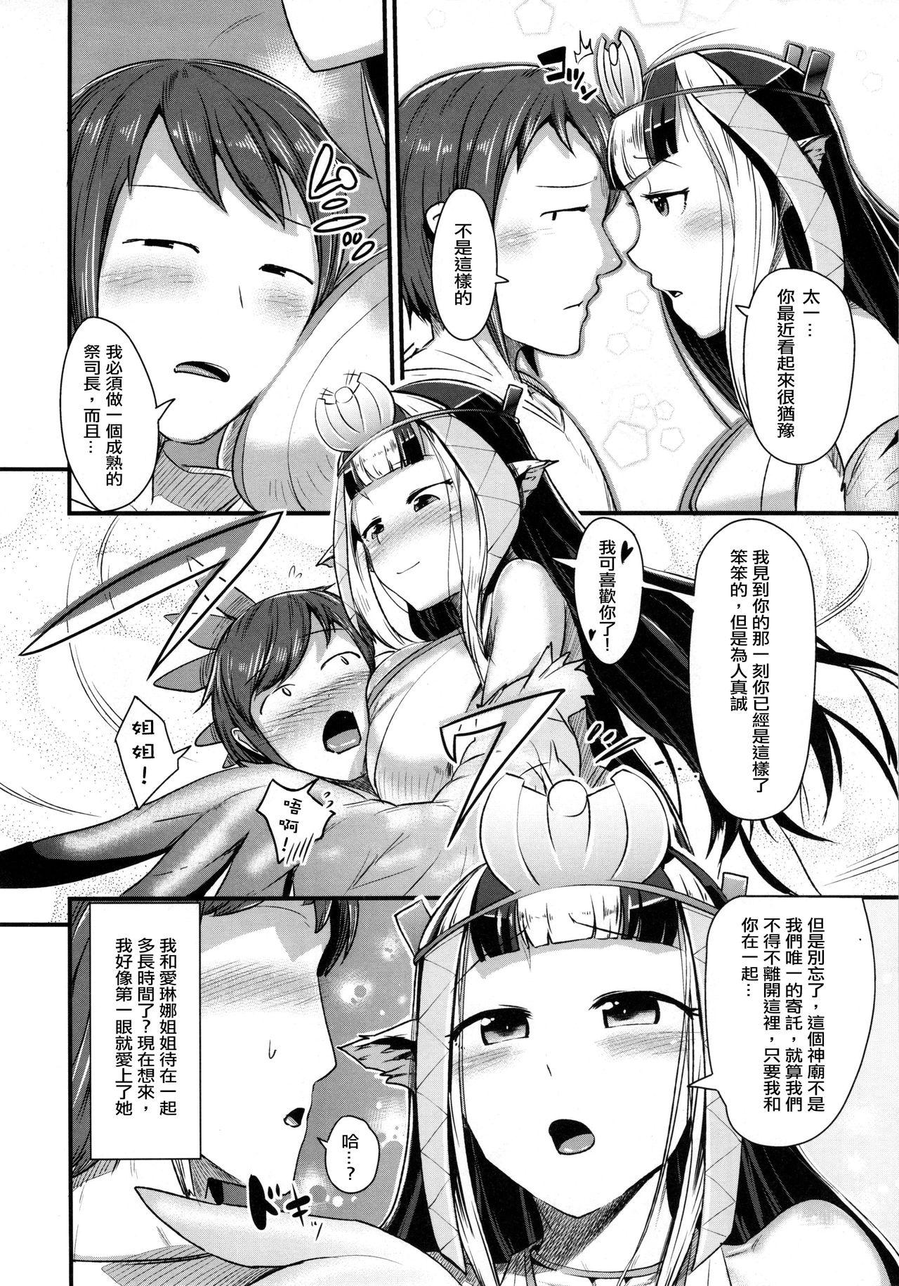 姉鳥は知らぬ男と夜に喘く(C83) [AHOBAKA (aho)]  [中国翻訳](45页)