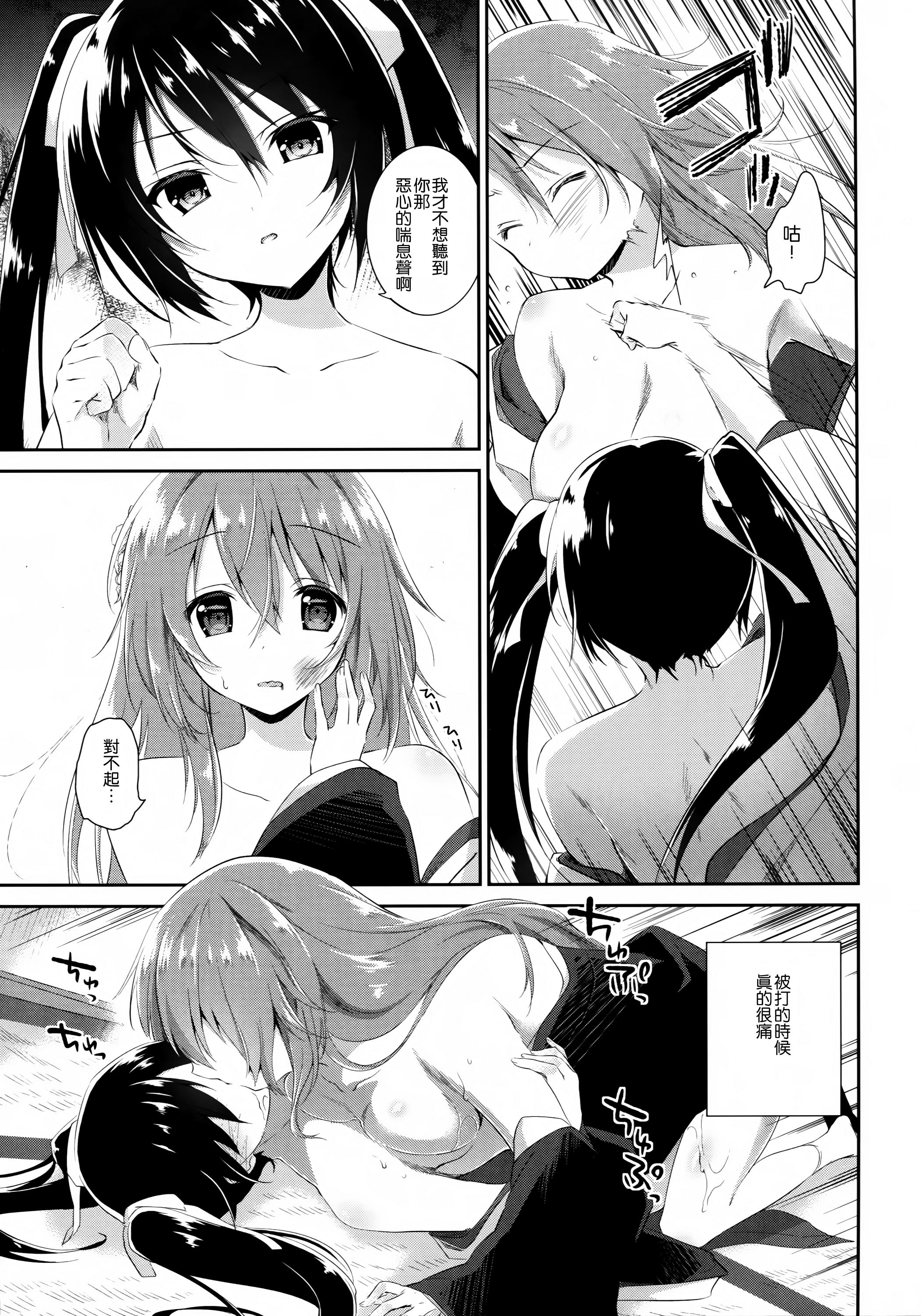 私と彼女と愛と欲(COMIC1☆10) [INS-mode (天凪青磁)]  [中国翻訳](20页)