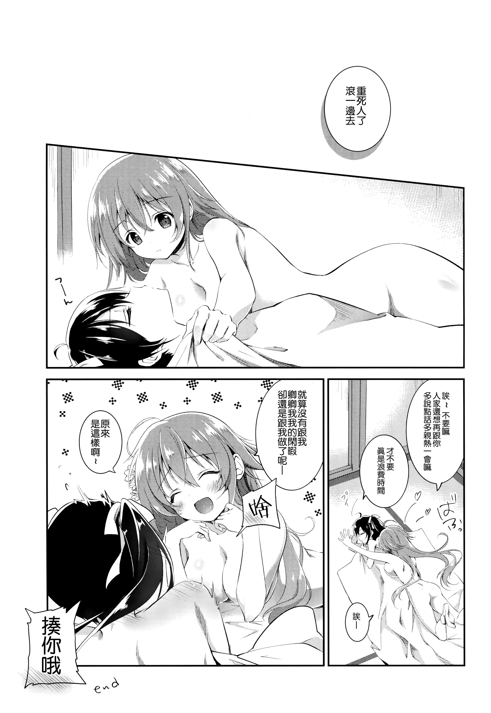 私と彼女と愛と欲(COMIC1☆10) [INS-mode (天凪青磁)]  [中国翻訳](20页)