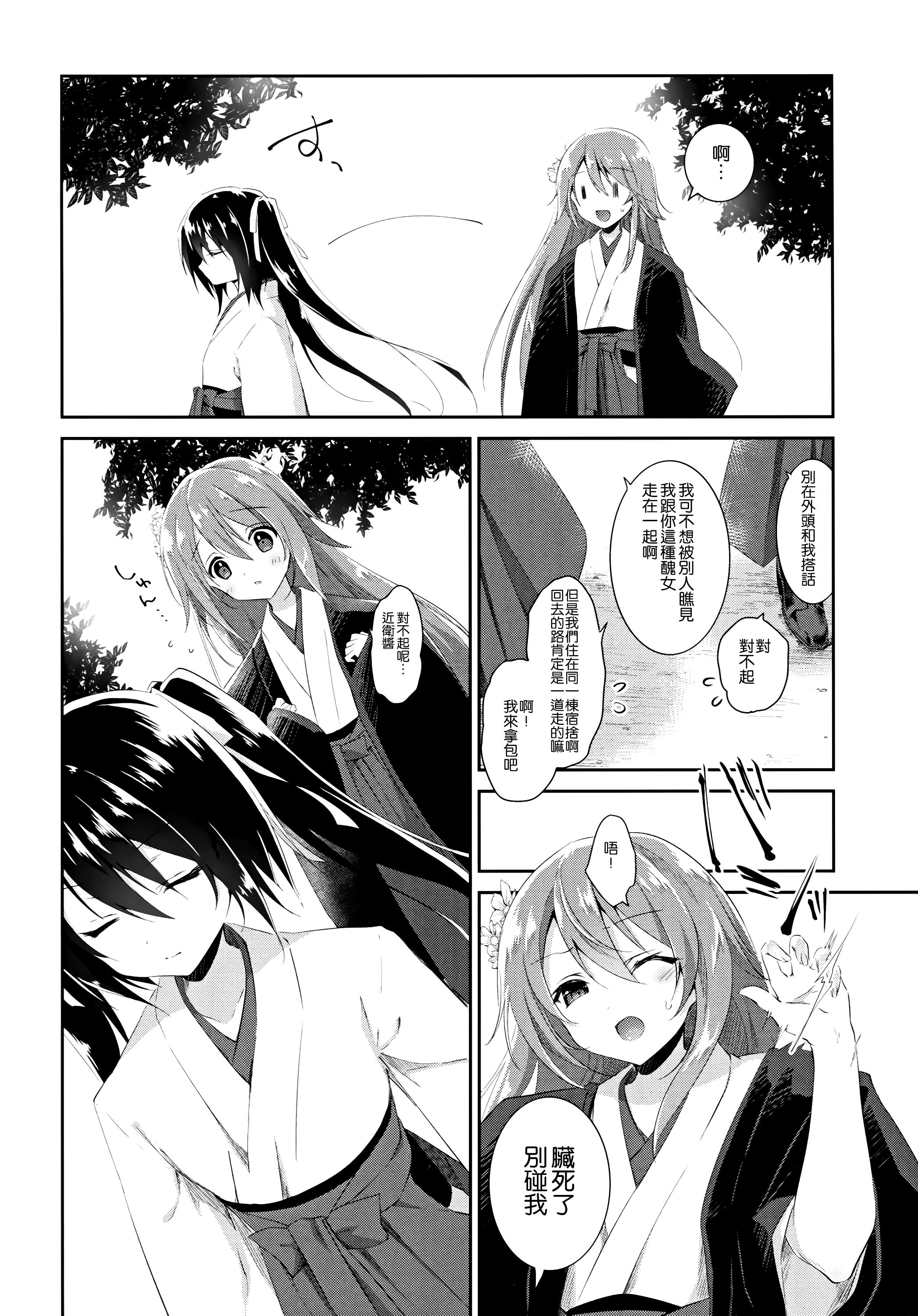 私と彼女と愛と欲(COMIC1☆10) [INS-mode (天凪青磁)]  [中国翻訳](20页)