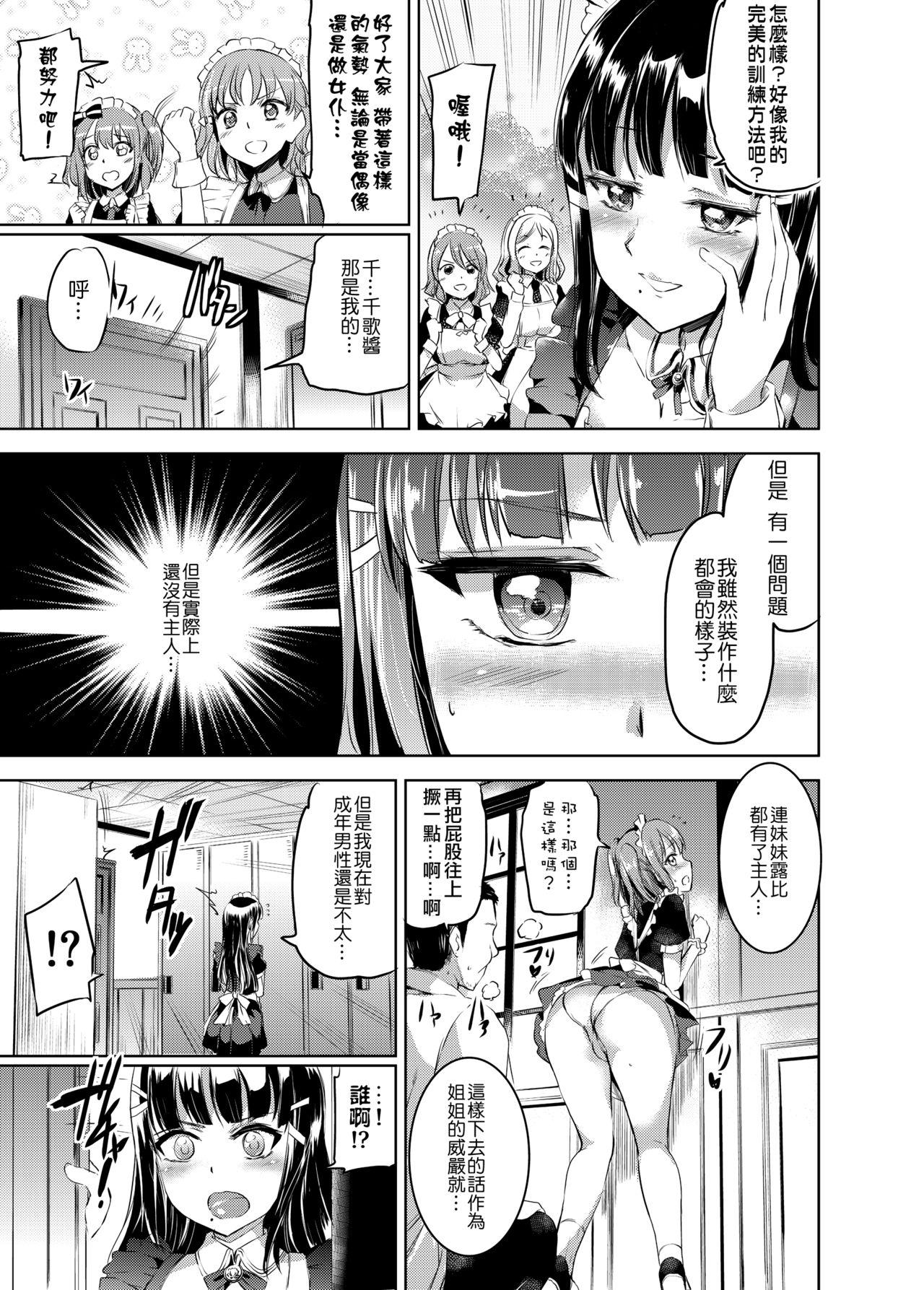 メイドライブサンシャイン！ダイヤモンドサービス(COMIC1☆10) [黒ねこ赤リボン (神代竜)]  (ラブライブ! サンシャイン!!) [中国翻訳](29页)