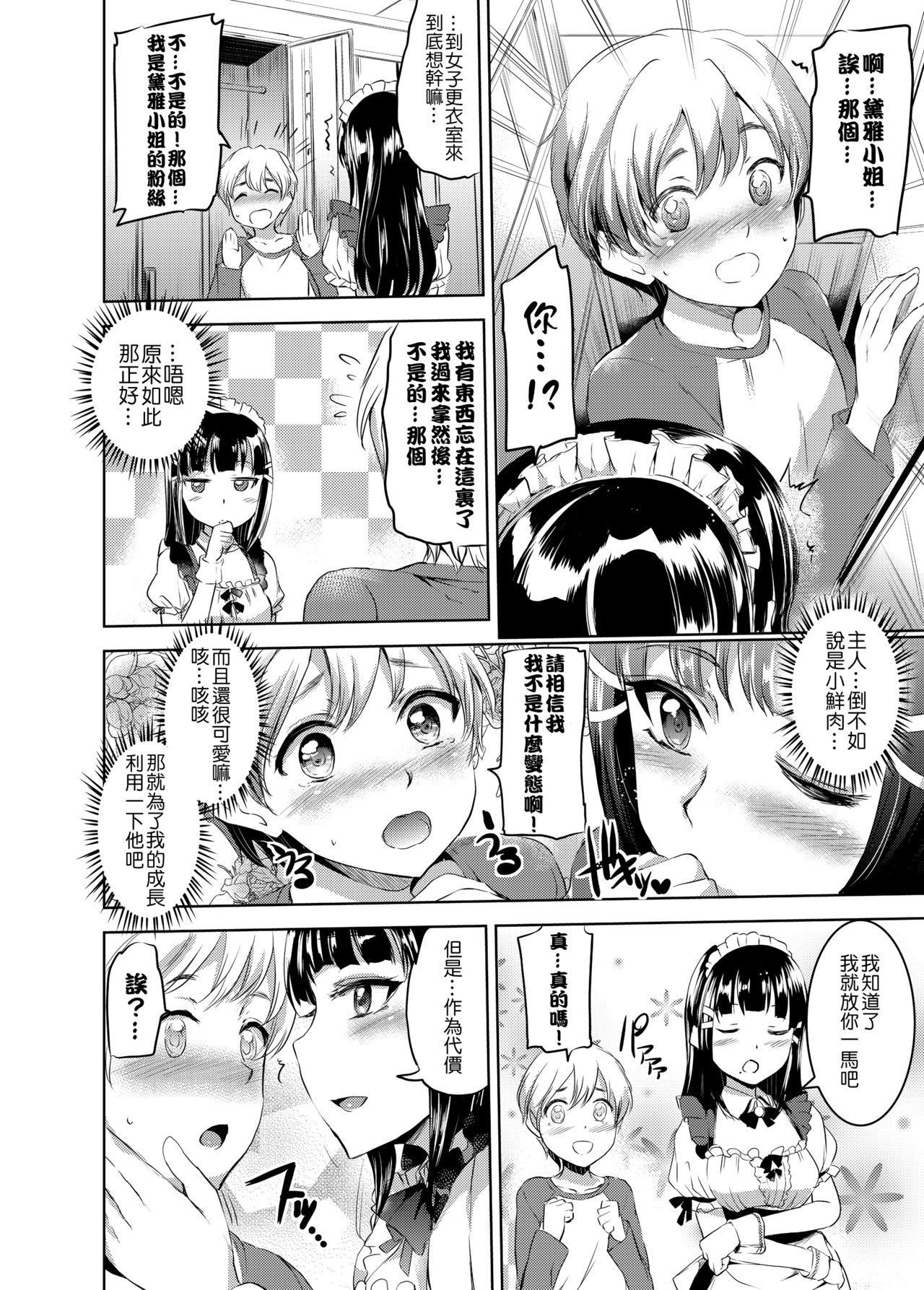 メイドライブサンシャイン！ダイヤモンドサービス(COMIC1☆10) [黒ねこ赤リボン (神代竜)]  (ラブライブ! サンシャイン!!) [中国翻訳](29页)