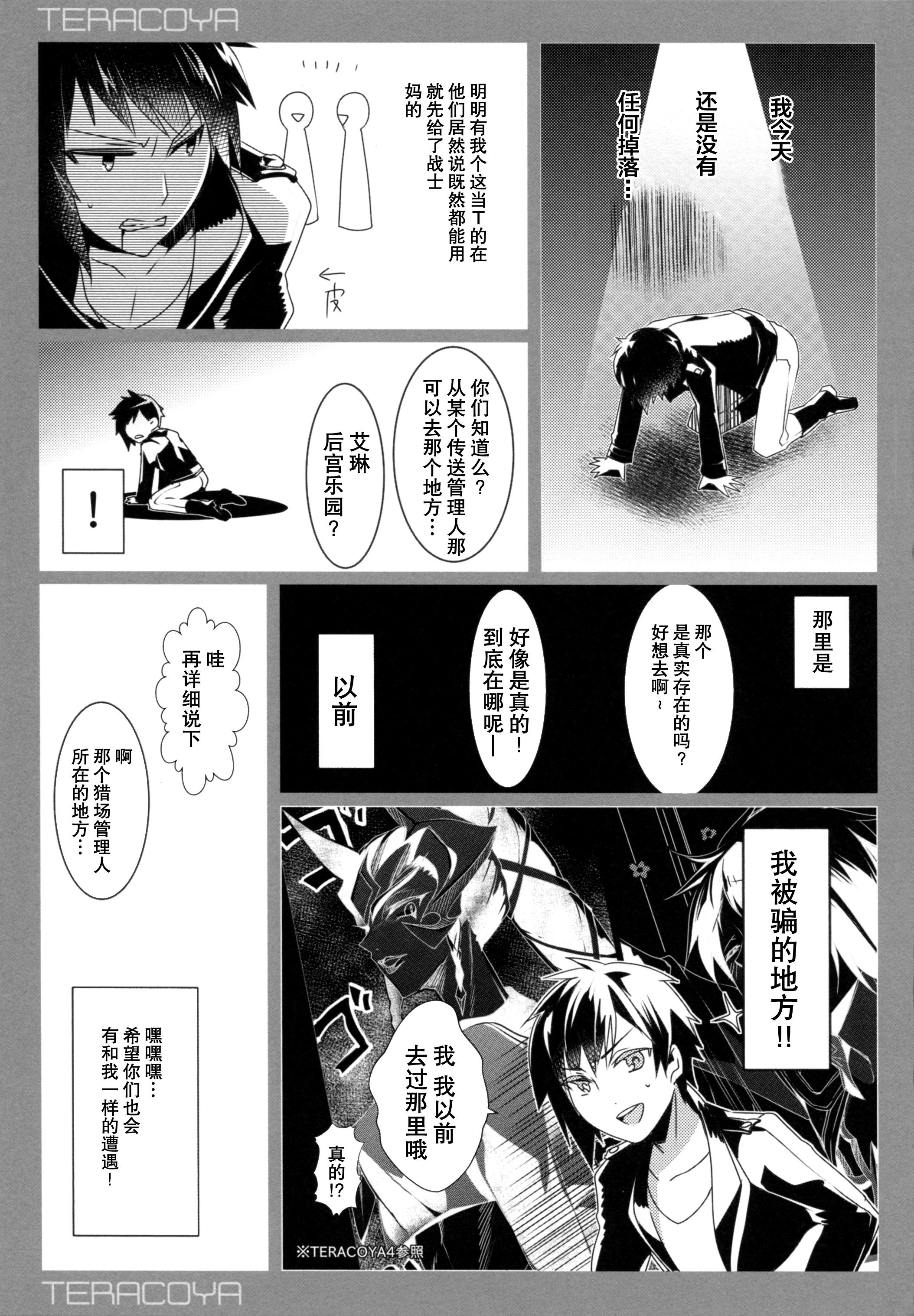 TERACOYA6(C89) [hlz (鎖ノム)]  (TERA The Exiled Realm of Arborea) [中国翻訳](21页)