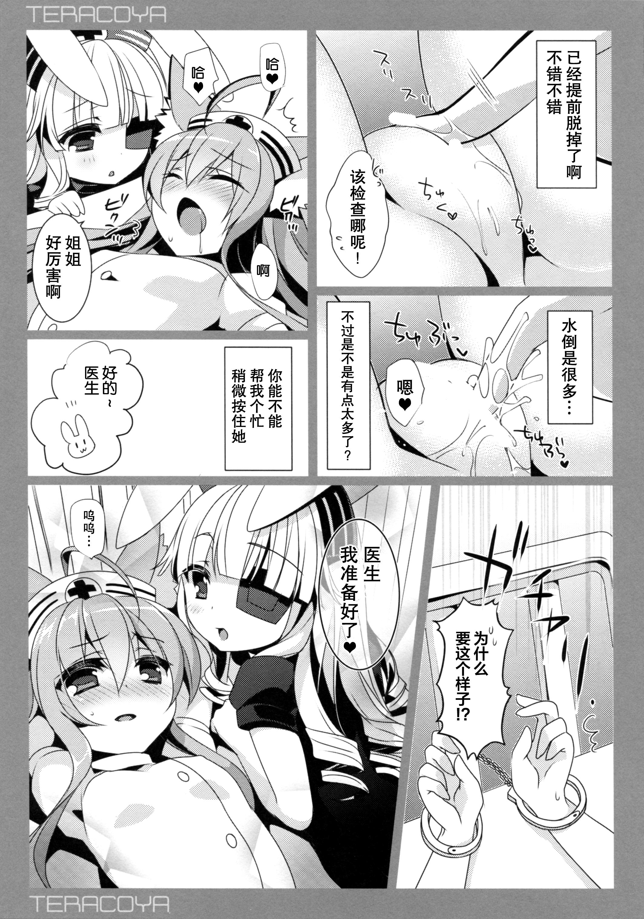 TERACOYA6(C89) [hlz (鎖ノム)]  (TERA The Exiled Realm of Arborea) [中国翻訳](21页)