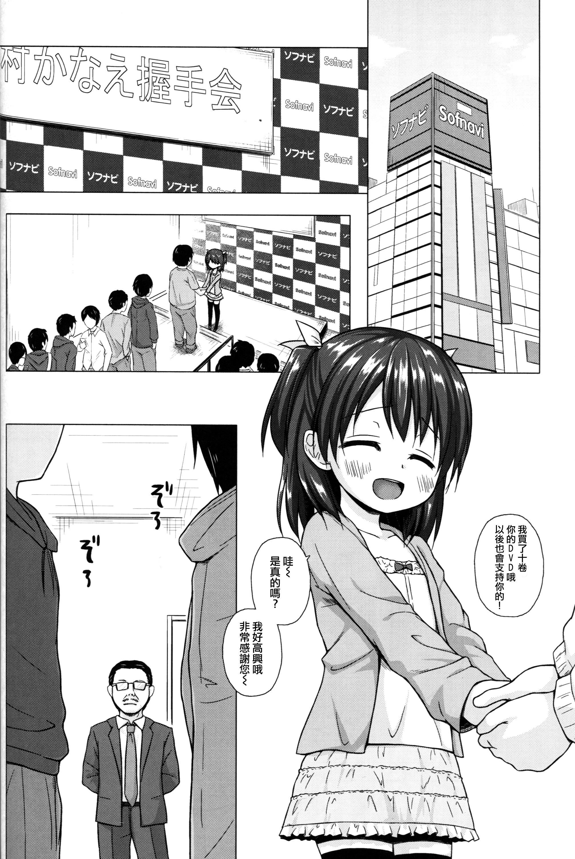 かなえちゃんスマイル!(COMIC1☆10) [ノラネコノタマ (雪野みなと)]  [中国翻訳](28页)