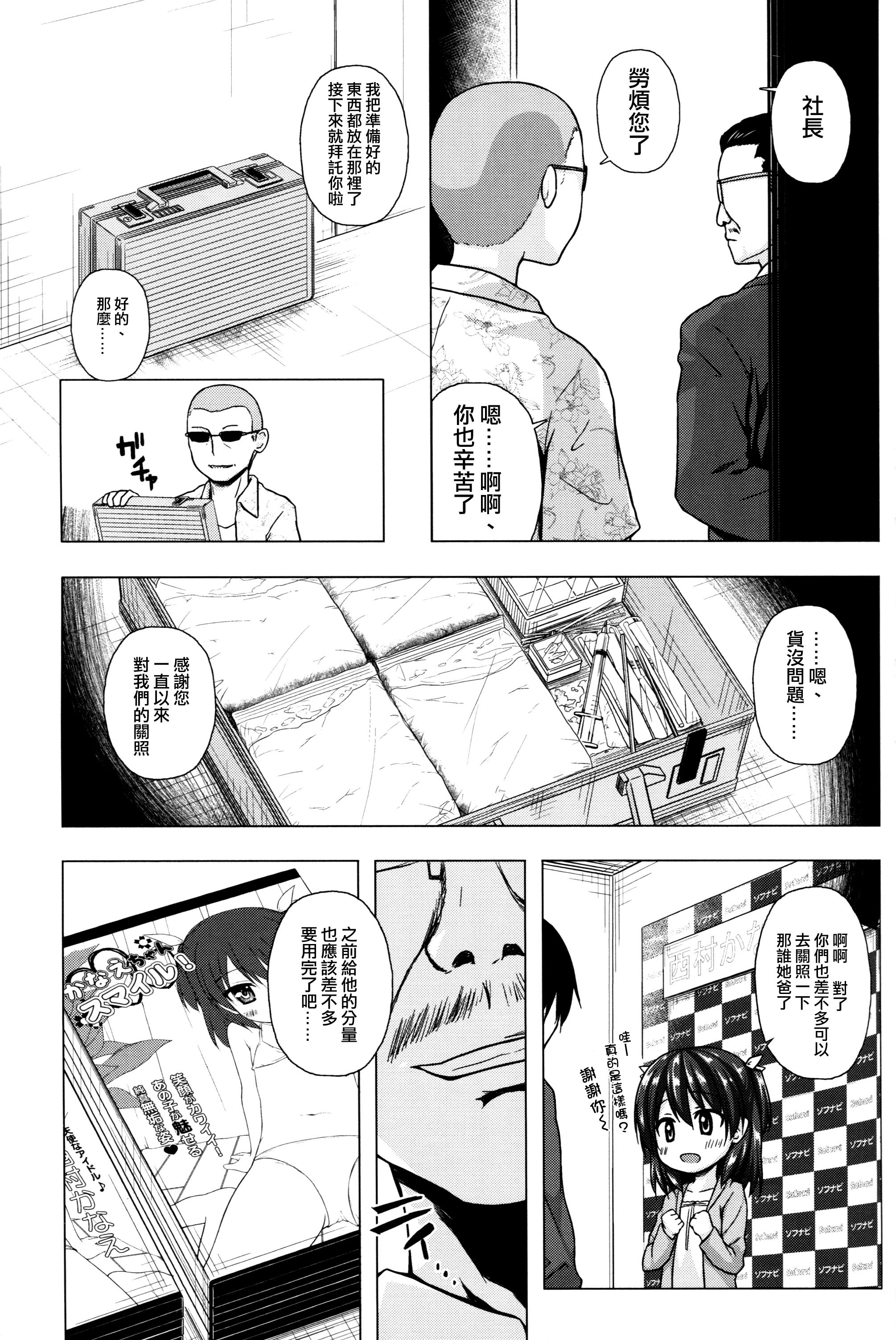 かなえちゃんスマイル!(COMIC1☆10) [ノラネコノタマ (雪野みなと)]  [中国翻訳](28页)