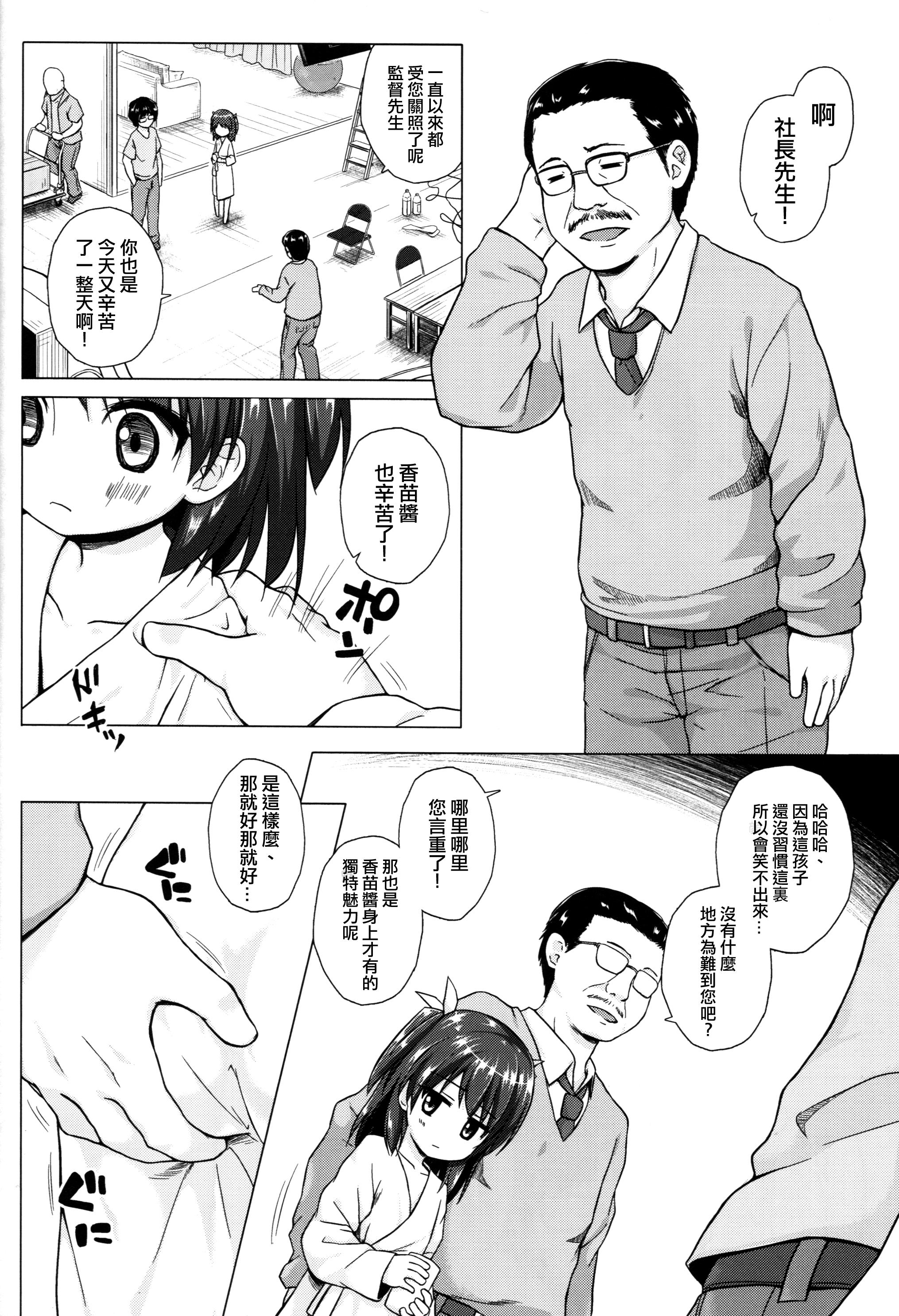 かなえちゃんスマイル!(COMIC1☆10) [ノラネコノタマ (雪野みなと)]  [中国翻訳](28页)