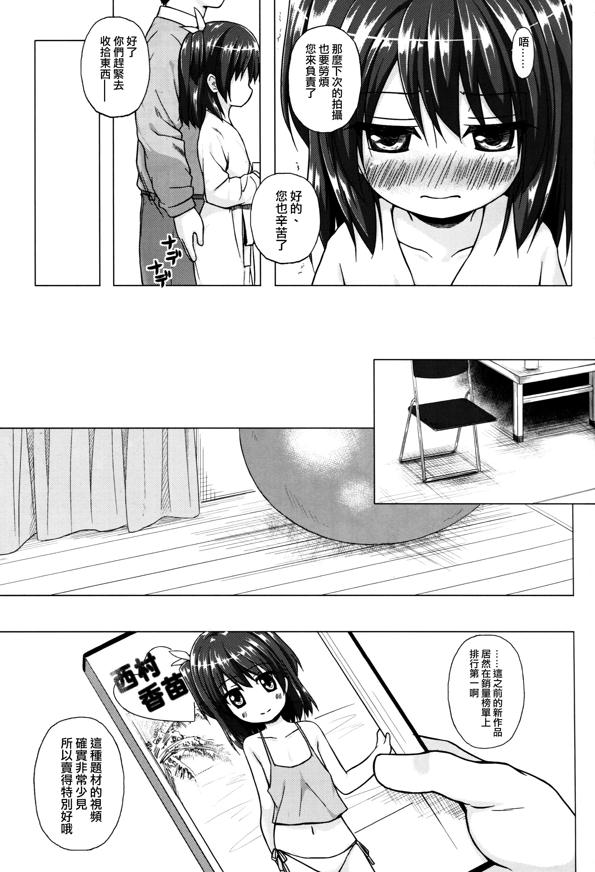 かなえちゃんスマイル!(COMIC1☆10) [ノラネコノタマ (雪野みなと)]  [中国翻訳](28页)