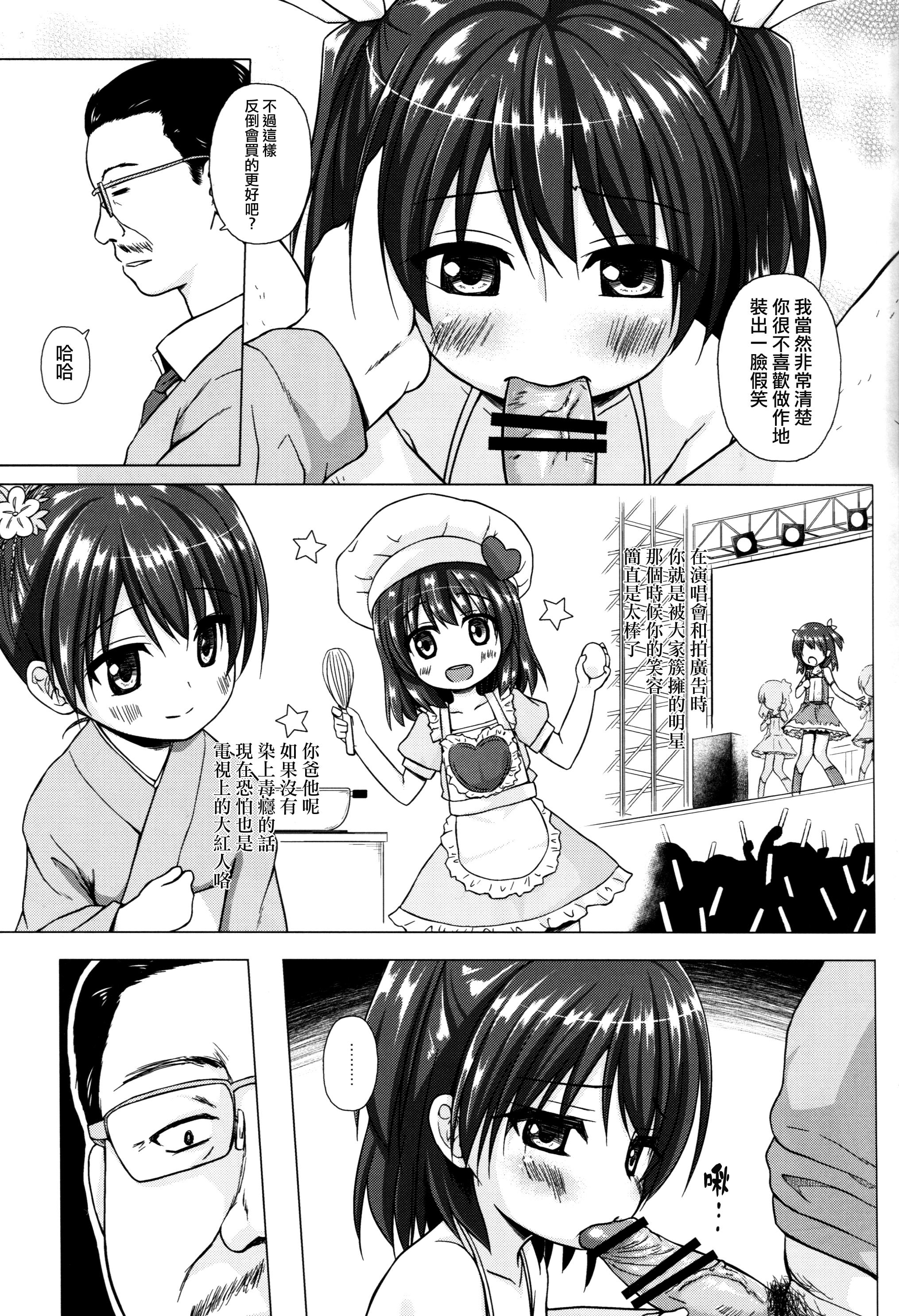 かなえちゃんスマイル!(COMIC1☆10) [ノラネコノタマ (雪野みなと)]  [中国翻訳](28页)