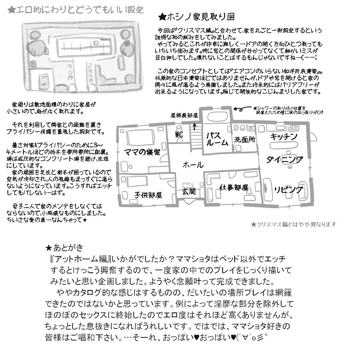 ママショタイム アットホーム編[pink-noise (みずいろ めがね)]  [中国翻訳] [DL版](52页)