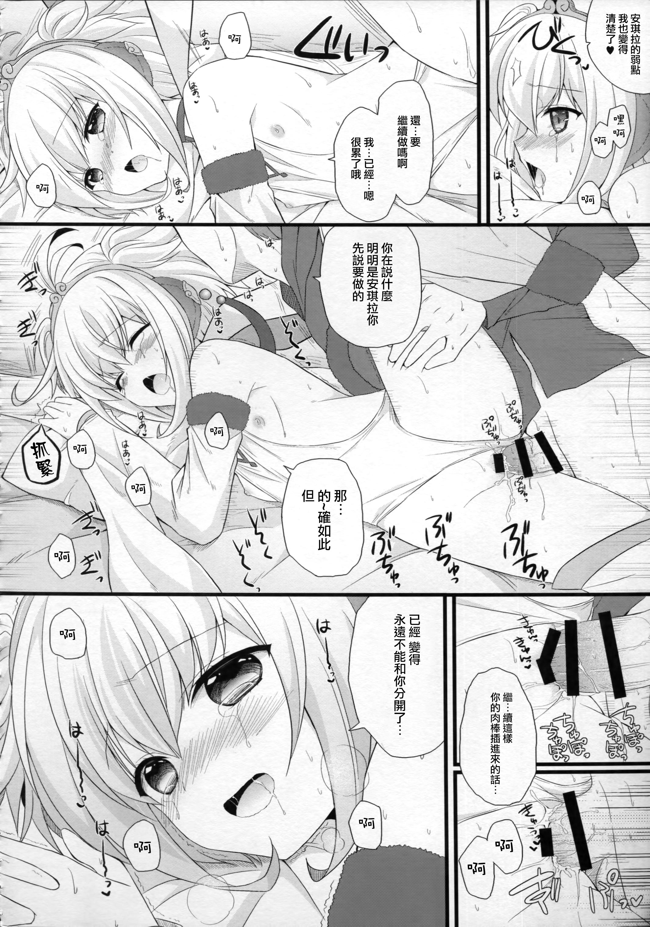 アンチラぱんぱん♥(COMIC1☆10) [きのこのみ、brand nyu (konomi、nyu)]  (グランブルーファンタジー) [中国翻訳](23页)