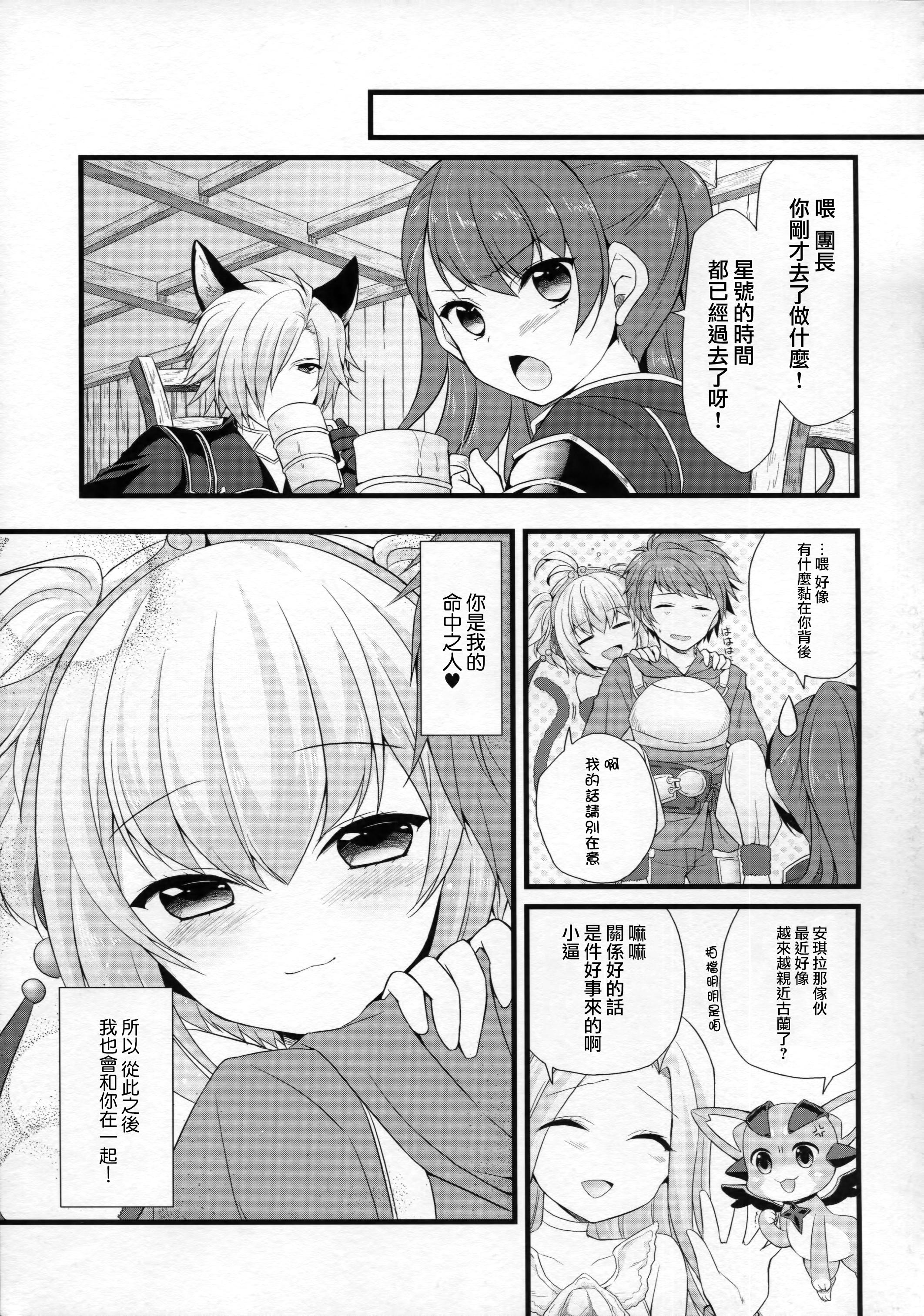 アンチラぱんぱん♥(COMIC1☆10) [きのこのみ、brand nyu (konomi、nyu)]  (グランブルーファンタジー) [中国翻訳](23页)