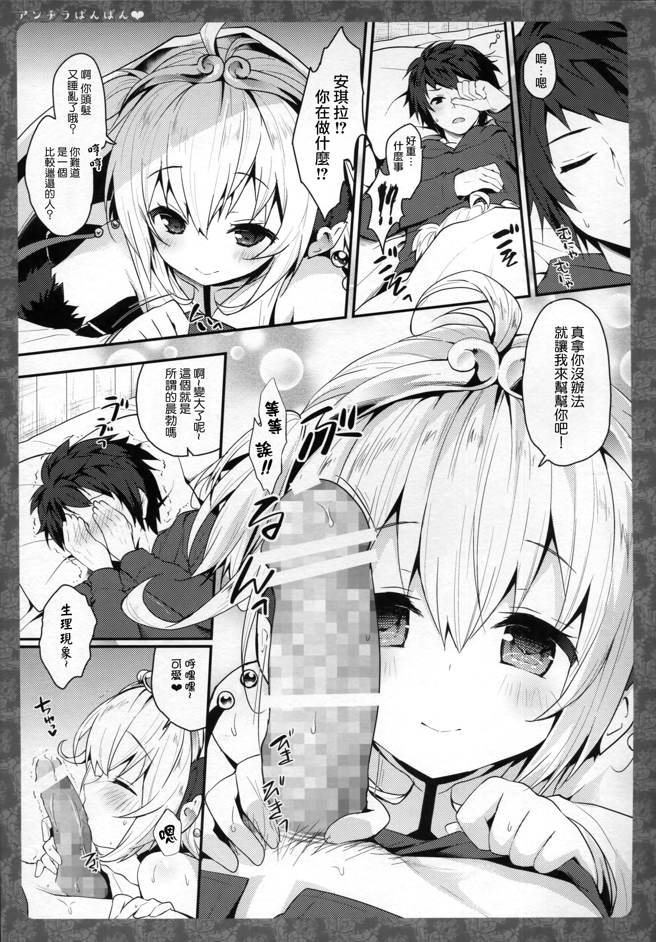 アンチラぱんぱん♥(COMIC1☆10) [きのこのみ、brand nyu (konomi、nyu)]  (グランブルーファンタジー) [中国翻訳](23页)