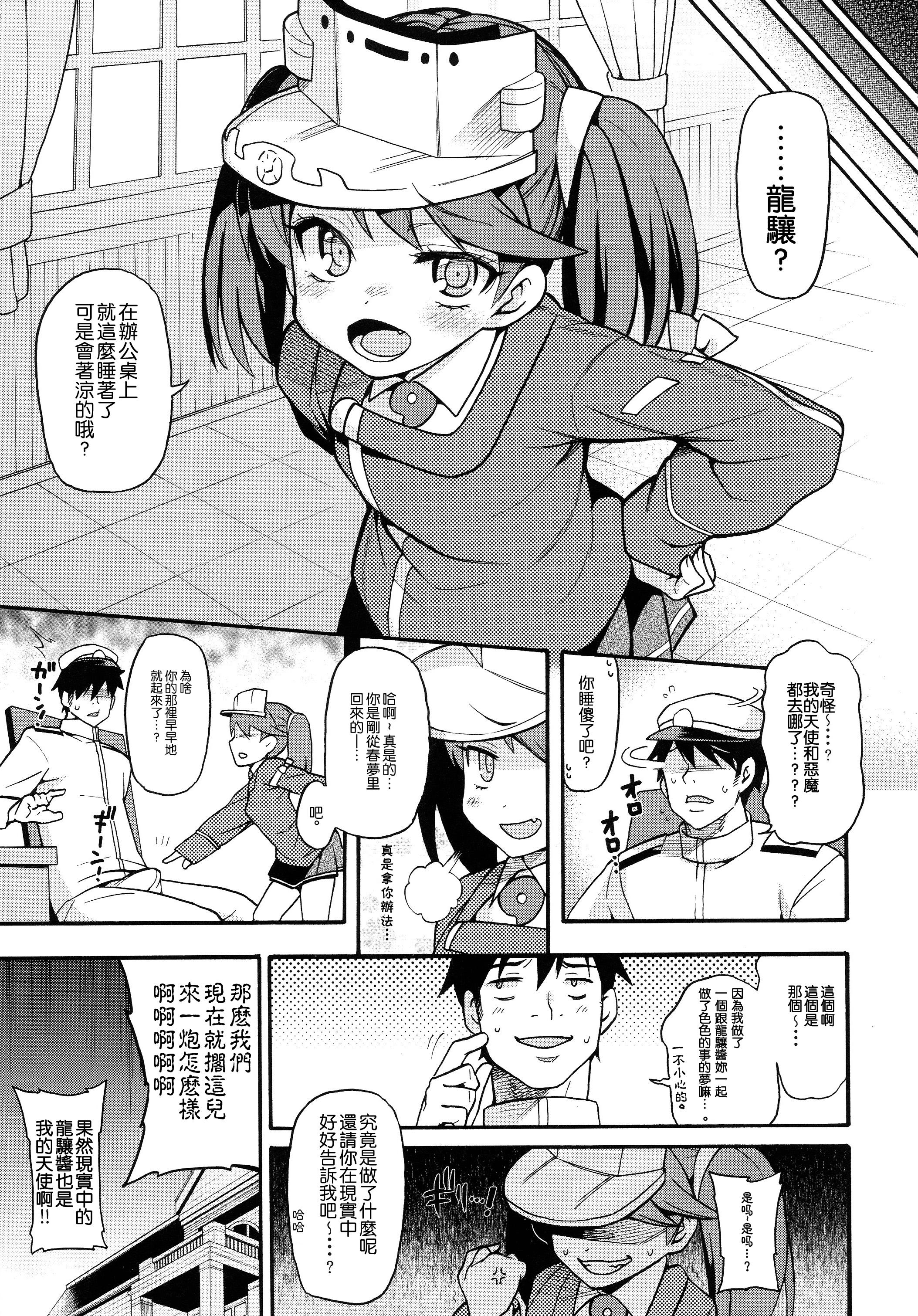 龍驤ちゃんはあくまでも天使(COMIC1☆10) [魚ウサ王国 (魚ウサ王)]  (艦隊これくしょん -艦これ-) [中国翻訳](24页)