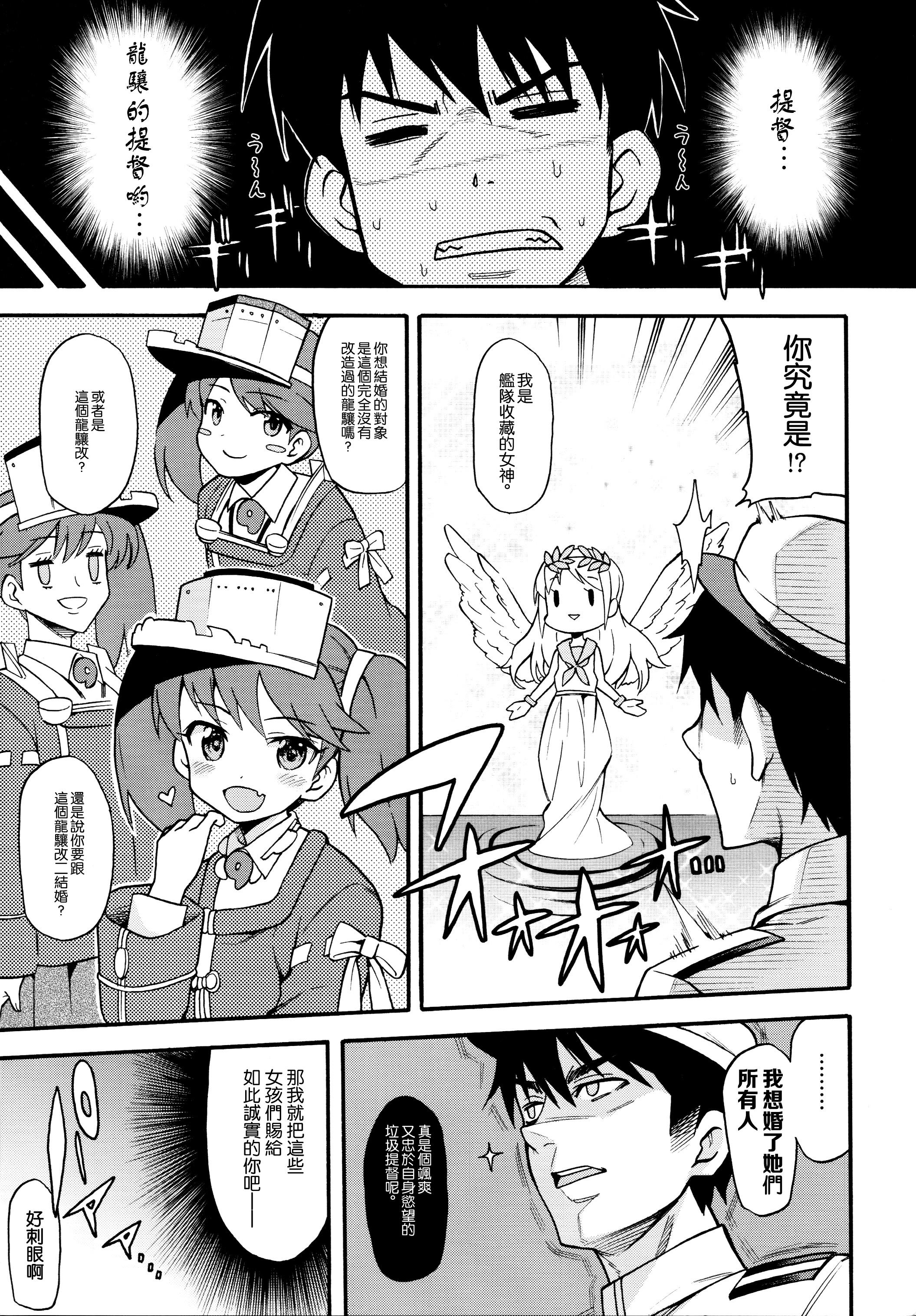 龍驤ちゃんはあくまでも天使(COMIC1☆10) [魚ウサ王国 (魚ウサ王)]  (艦隊これくしょん -艦これ-) [中国翻訳](24页)