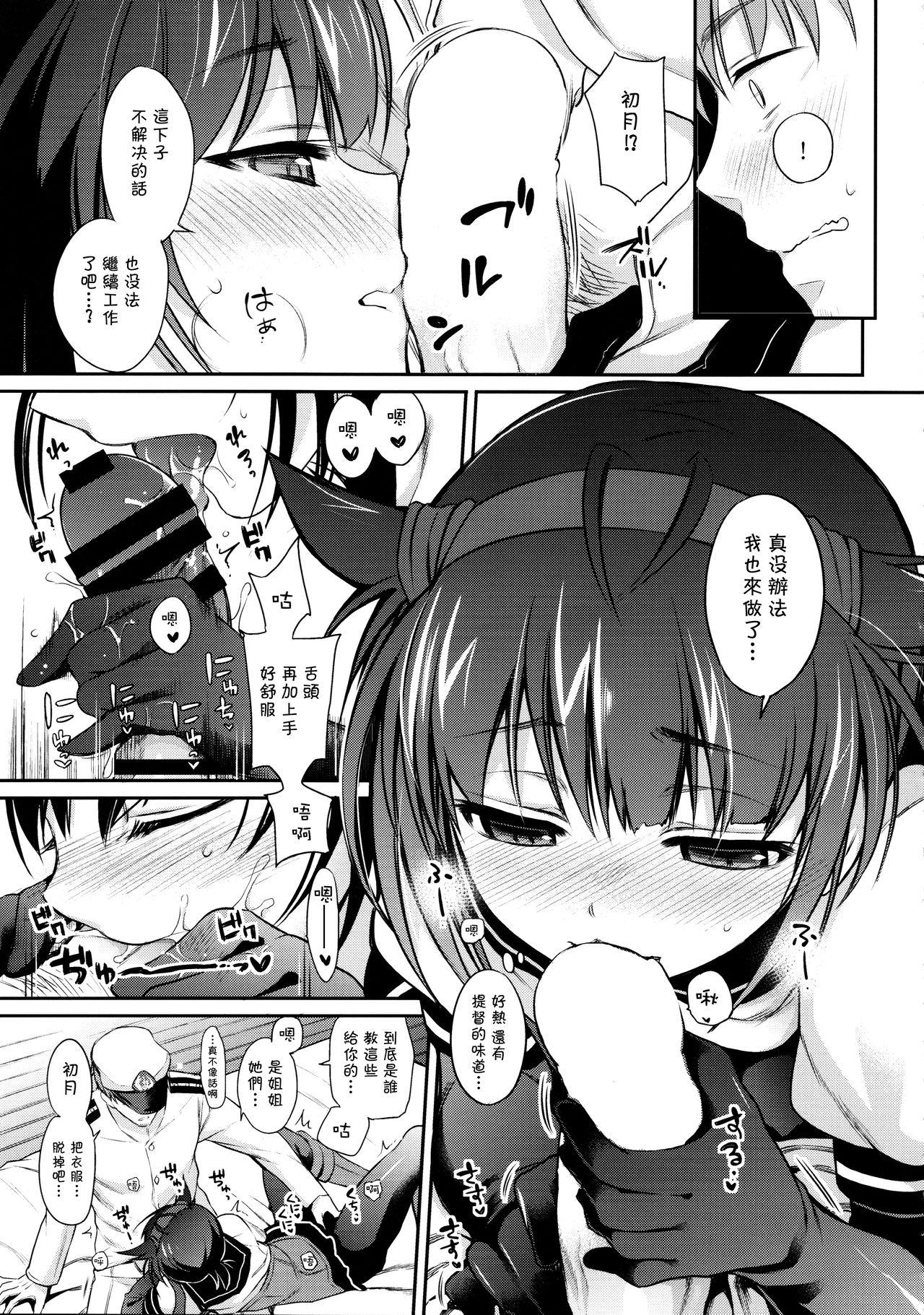 初月の夜に心溶かして(COMIC1☆10) [K+W (ささちん)]  (艦隊これくしょん -艦これ-) [中国翻訳](24页)