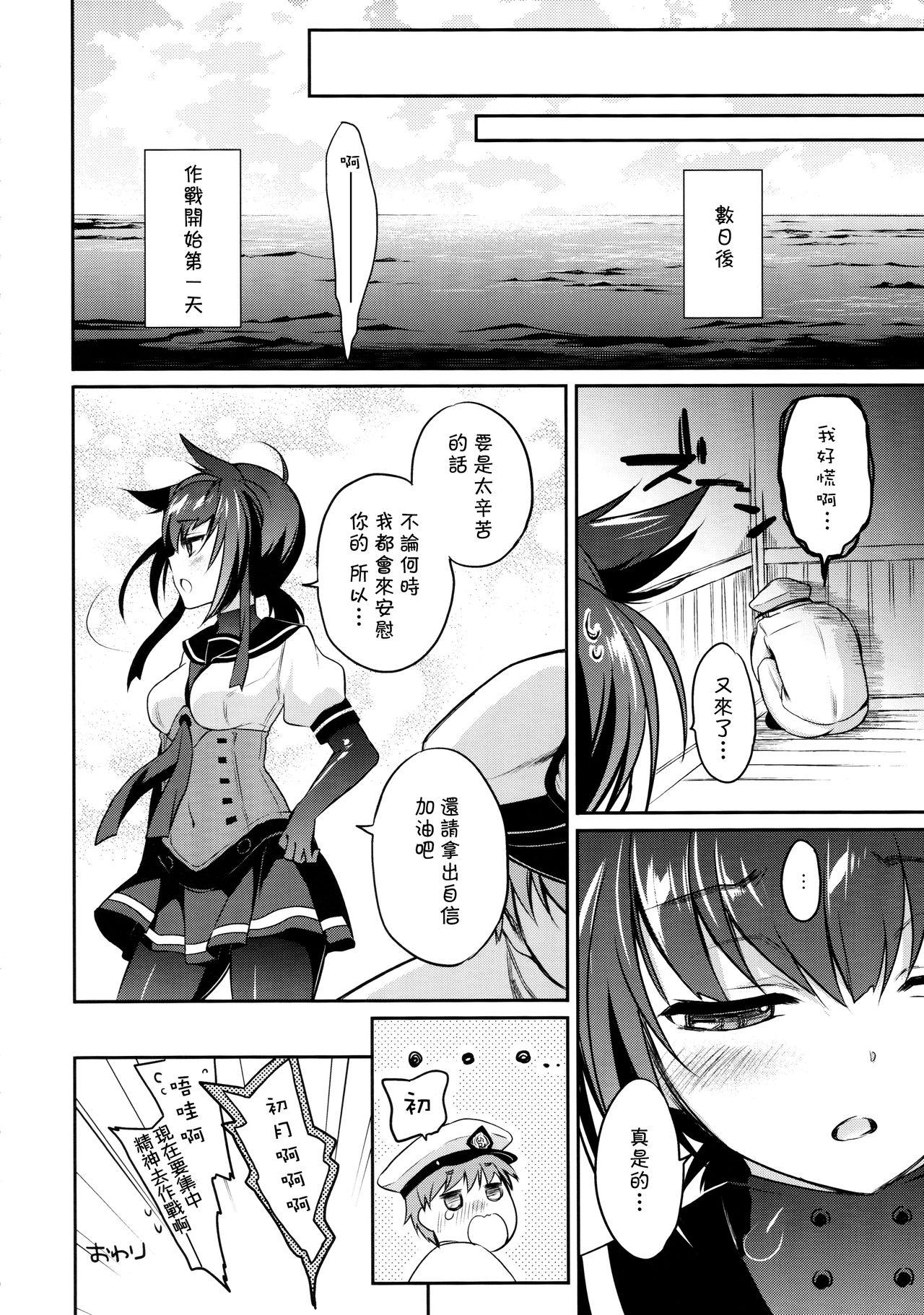 初月の夜に心溶かして(COMIC1☆10) [K+W (ささちん)]  (艦隊これくしょん -艦これ-) [中国翻訳](24页)