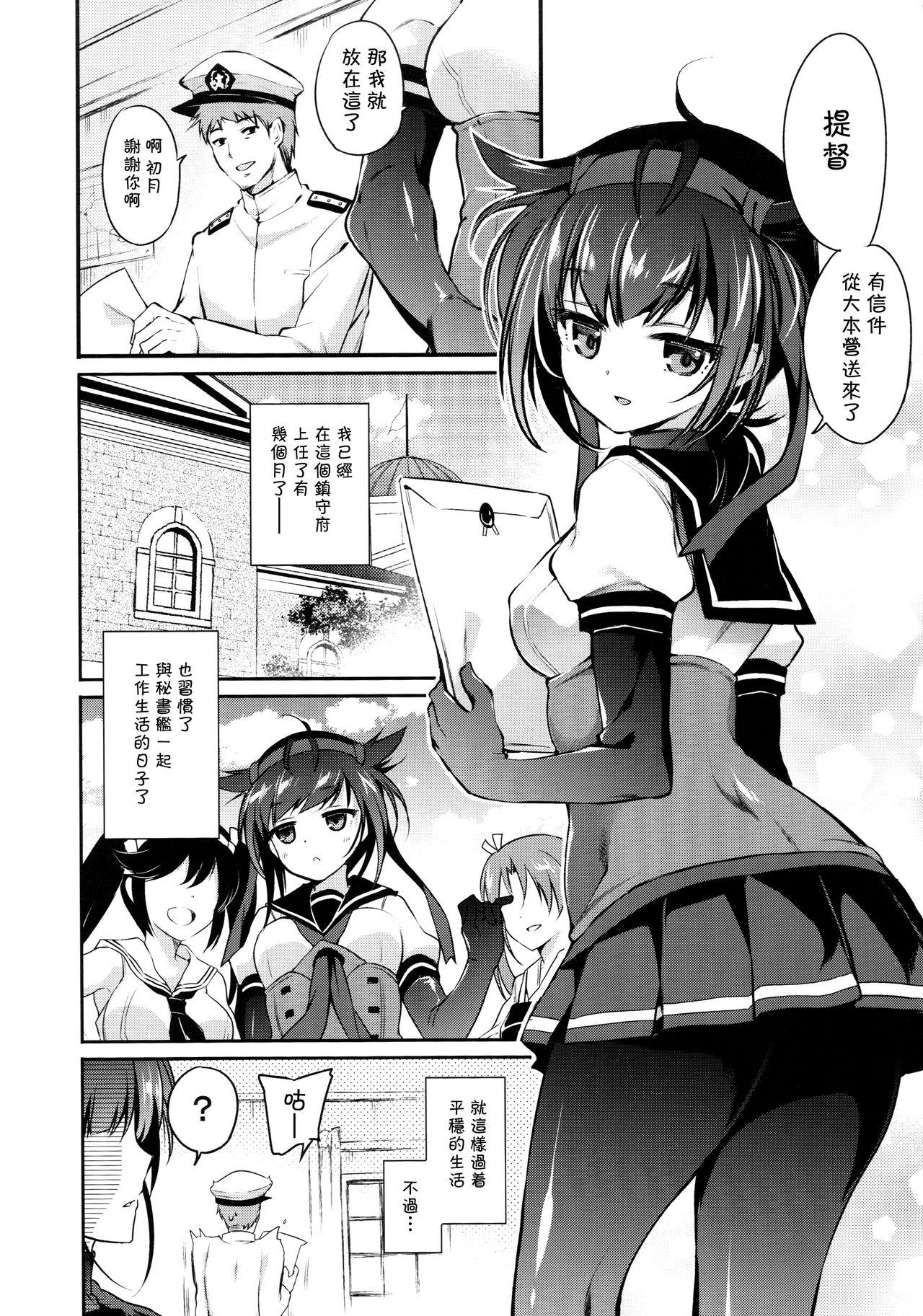 初月の夜に心溶かして(COMIC1☆10) [K+W (ささちん)]  (艦隊これくしょん -艦これ-) [中国翻訳](24页)