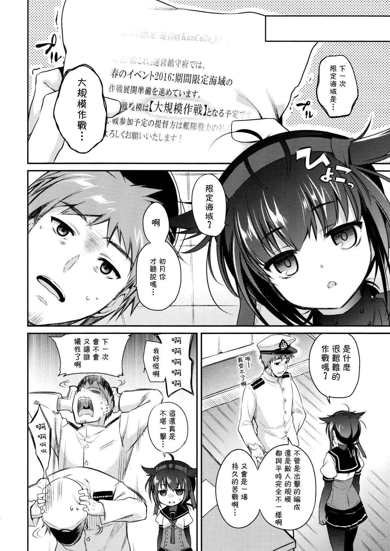 初月の夜に心溶かして(COMIC1☆10) [K+W (ささちん)]  (艦隊これくしょん -艦これ-) [中国翻訳](24页)