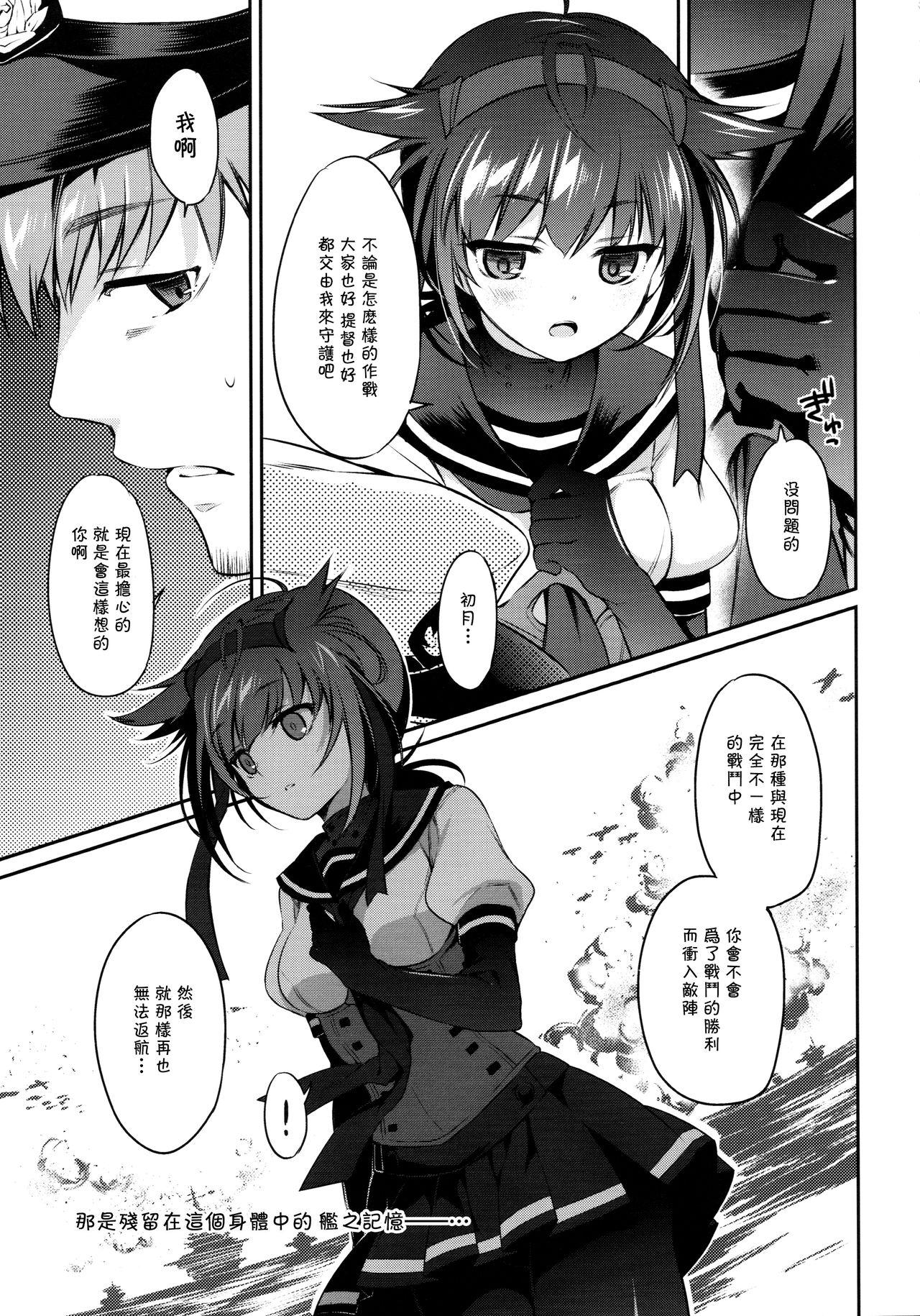 初月の夜に心溶かして(COMIC1☆10) [K+W (ささちん)]  (艦隊これくしょん -艦これ-) [中国翻訳](24页)