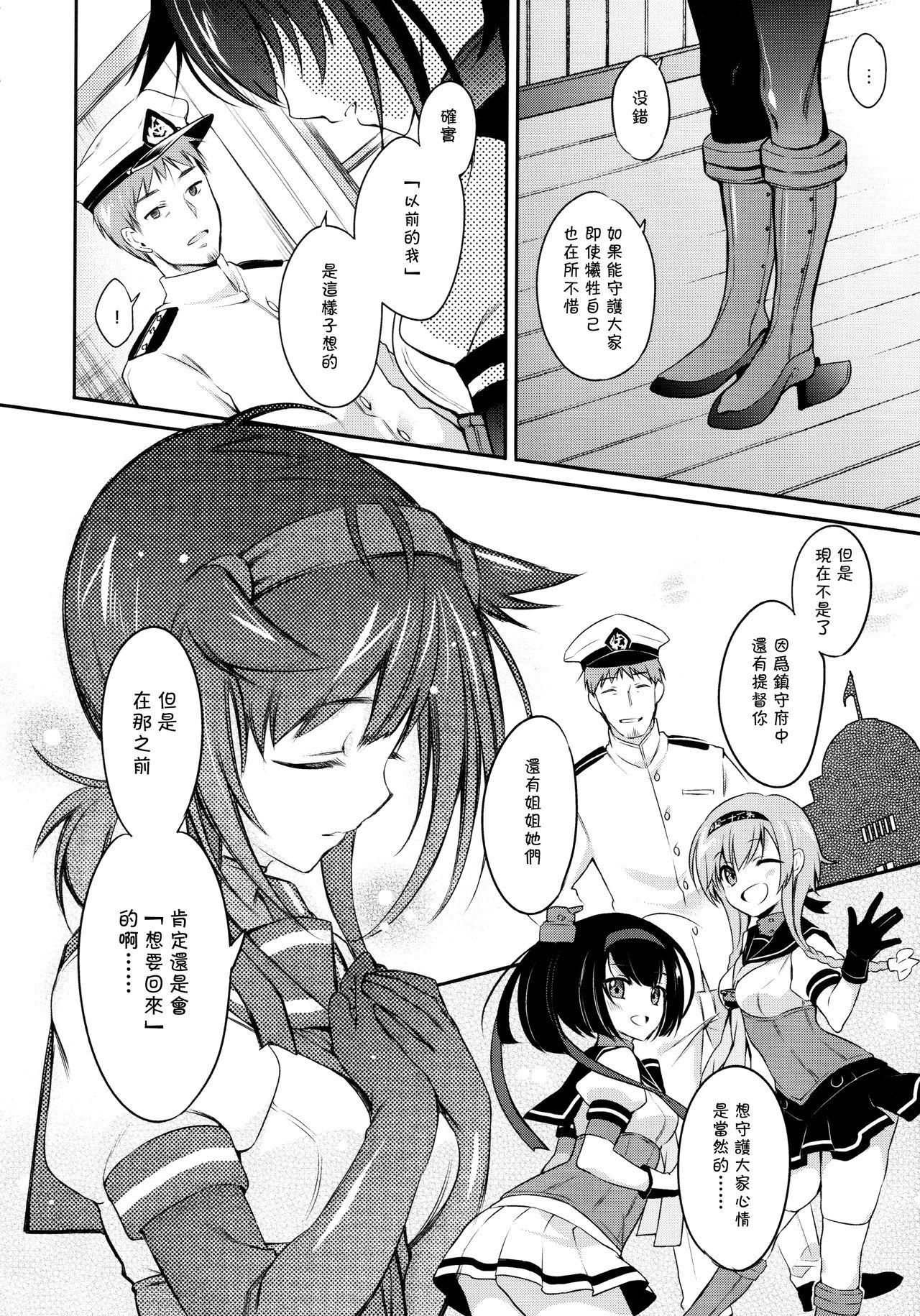 初月の夜に心溶かして(COMIC1☆10) [K+W (ささちん)]  (艦隊これくしょん -艦これ-) [中国翻訳](24页)