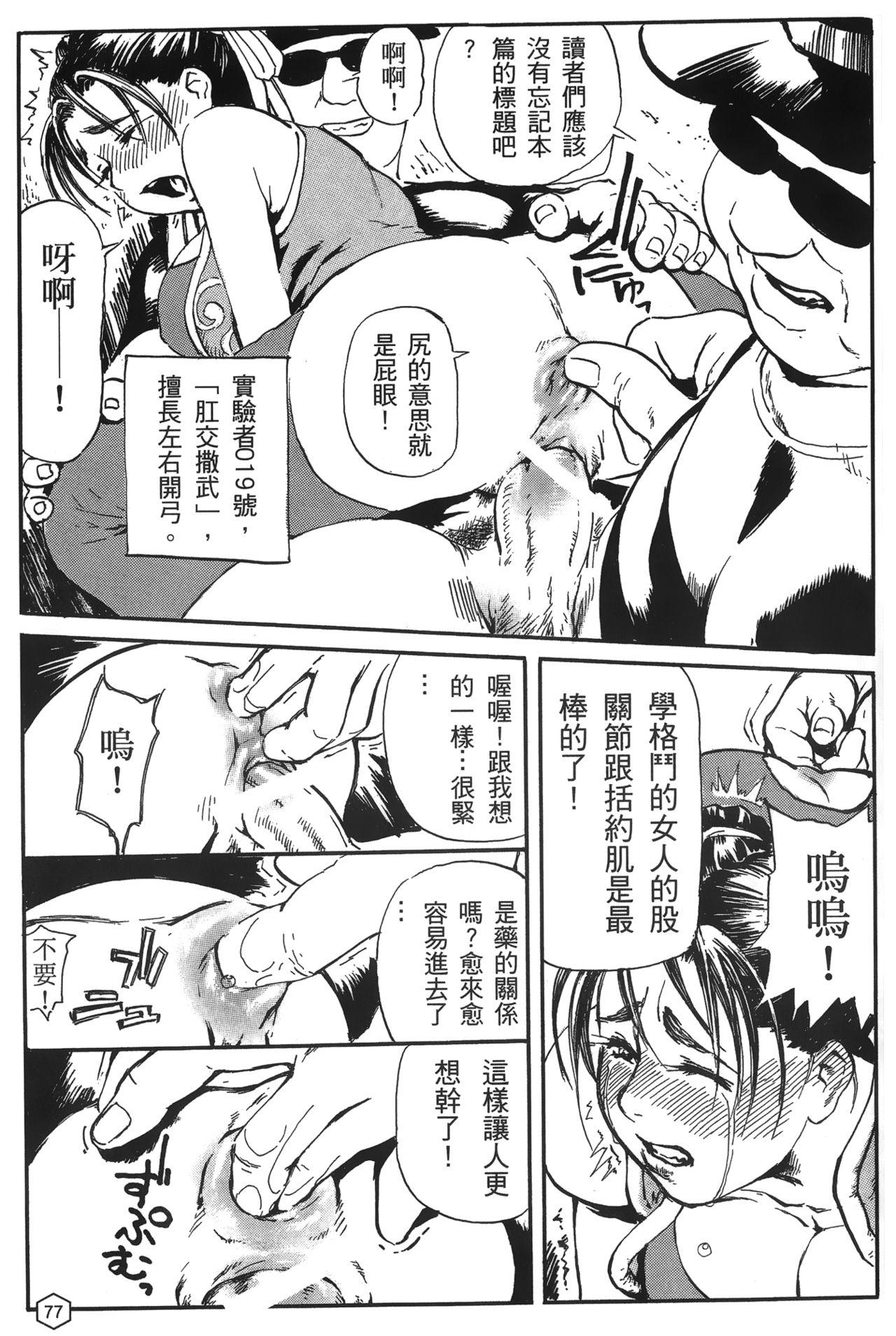 格鬥女王 2[蜂鳥館]  [中國翻訳](125页)