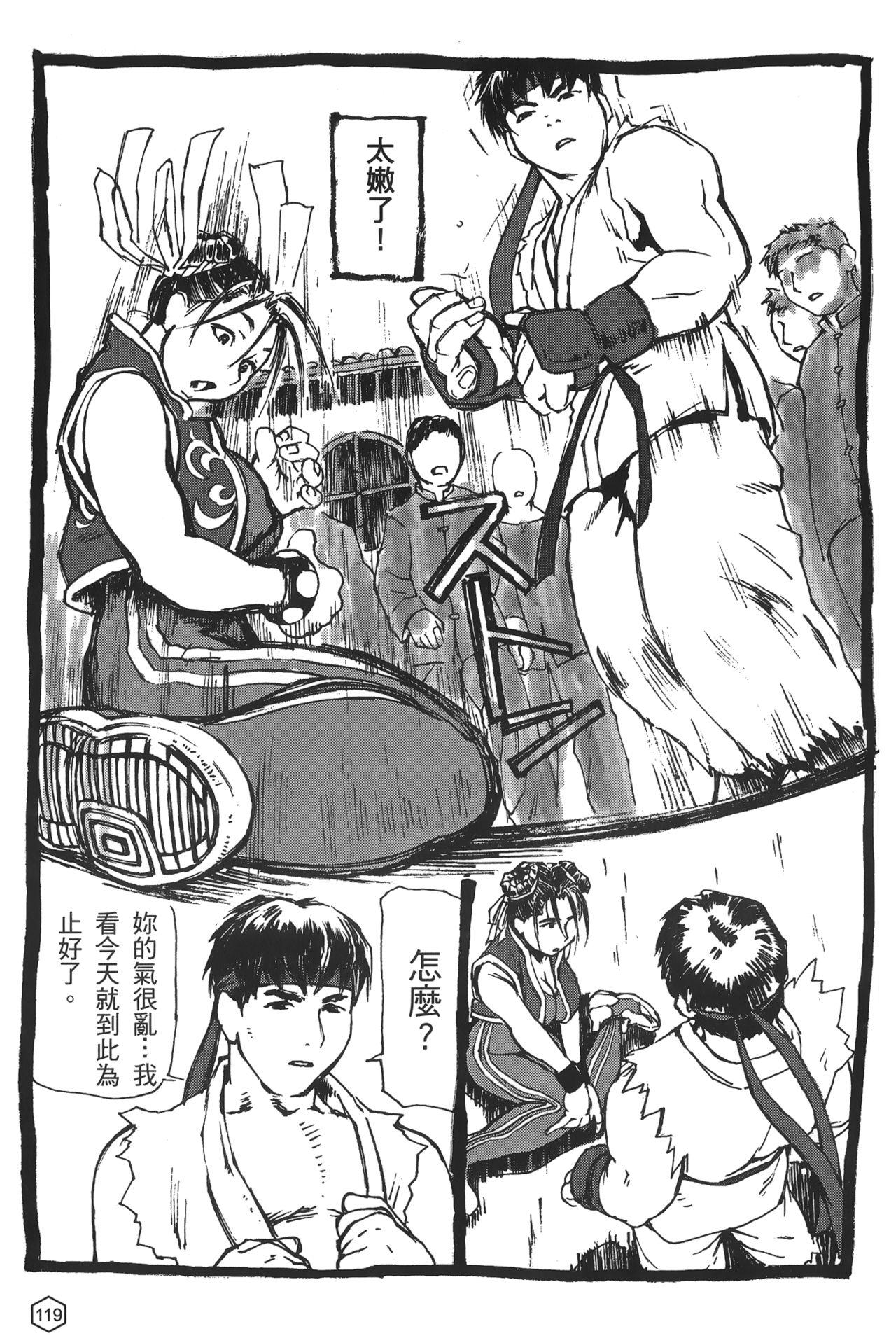 格鬥女王 2[蜂鳥館]  [中國翻訳](125页)