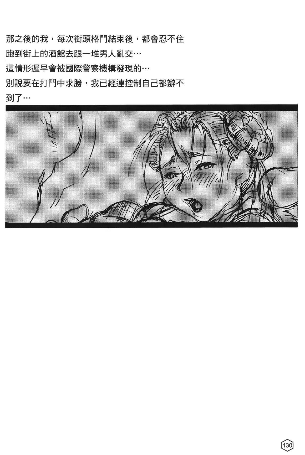 格鬥女王 2[蜂鳥館]  [中國翻訳](125页)