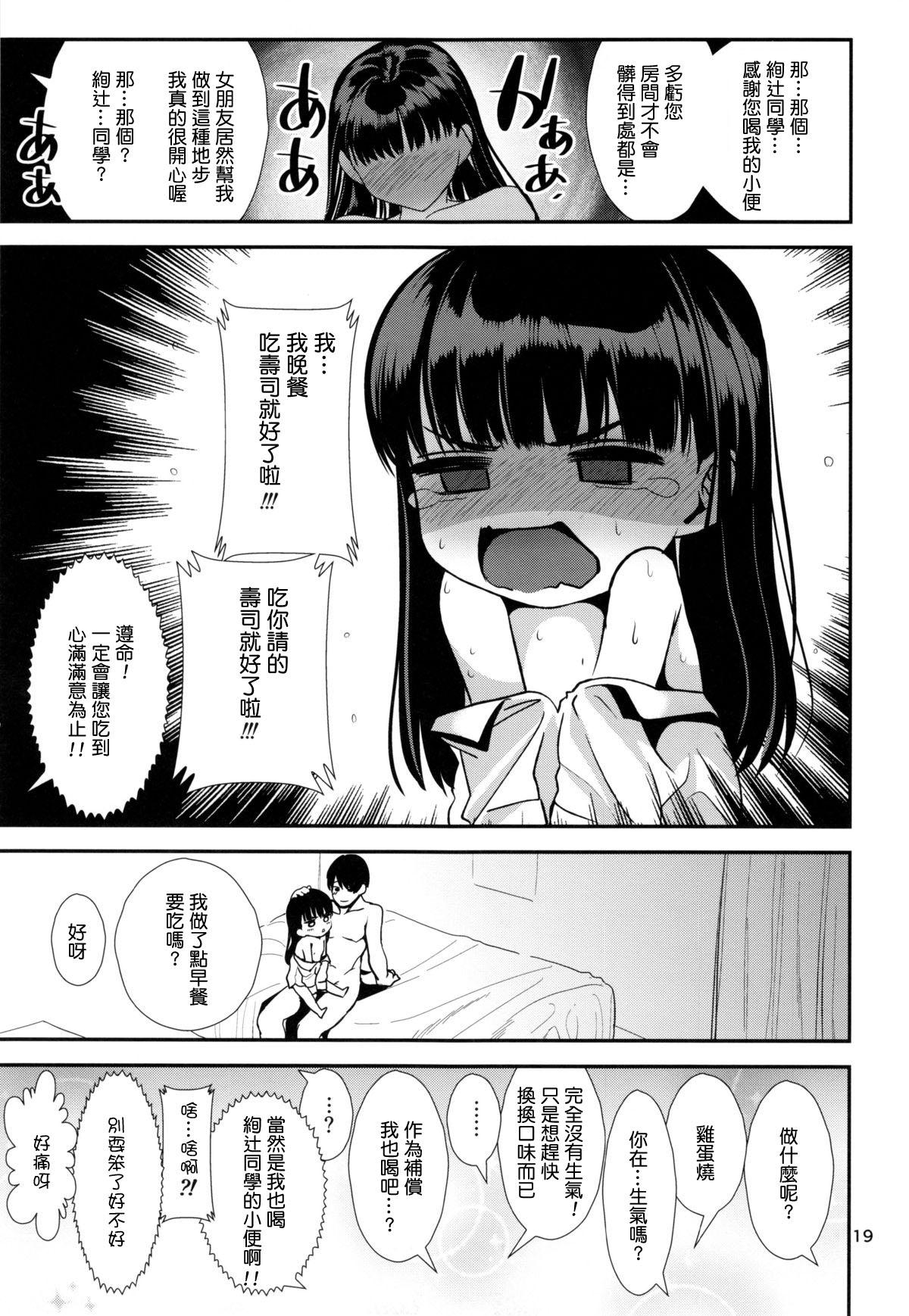 ナツヤスミ(C88) [乱視と君と。 (santa)]  (アマガミ) [中国翻訳](24页)