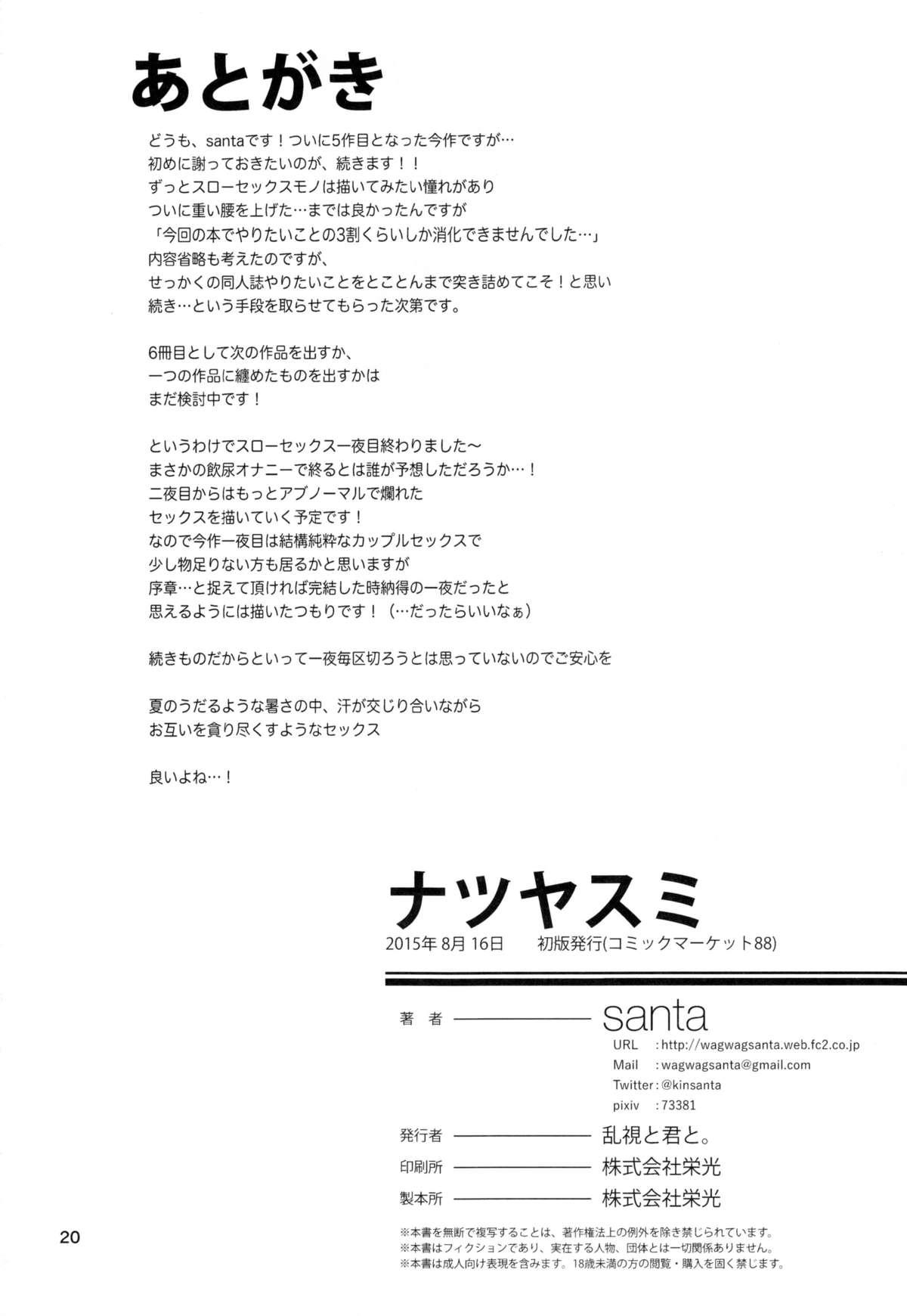 ナツヤスミ(C88) [乱視と君と。 (santa)]  (アマガミ) [中国翻訳](24页)