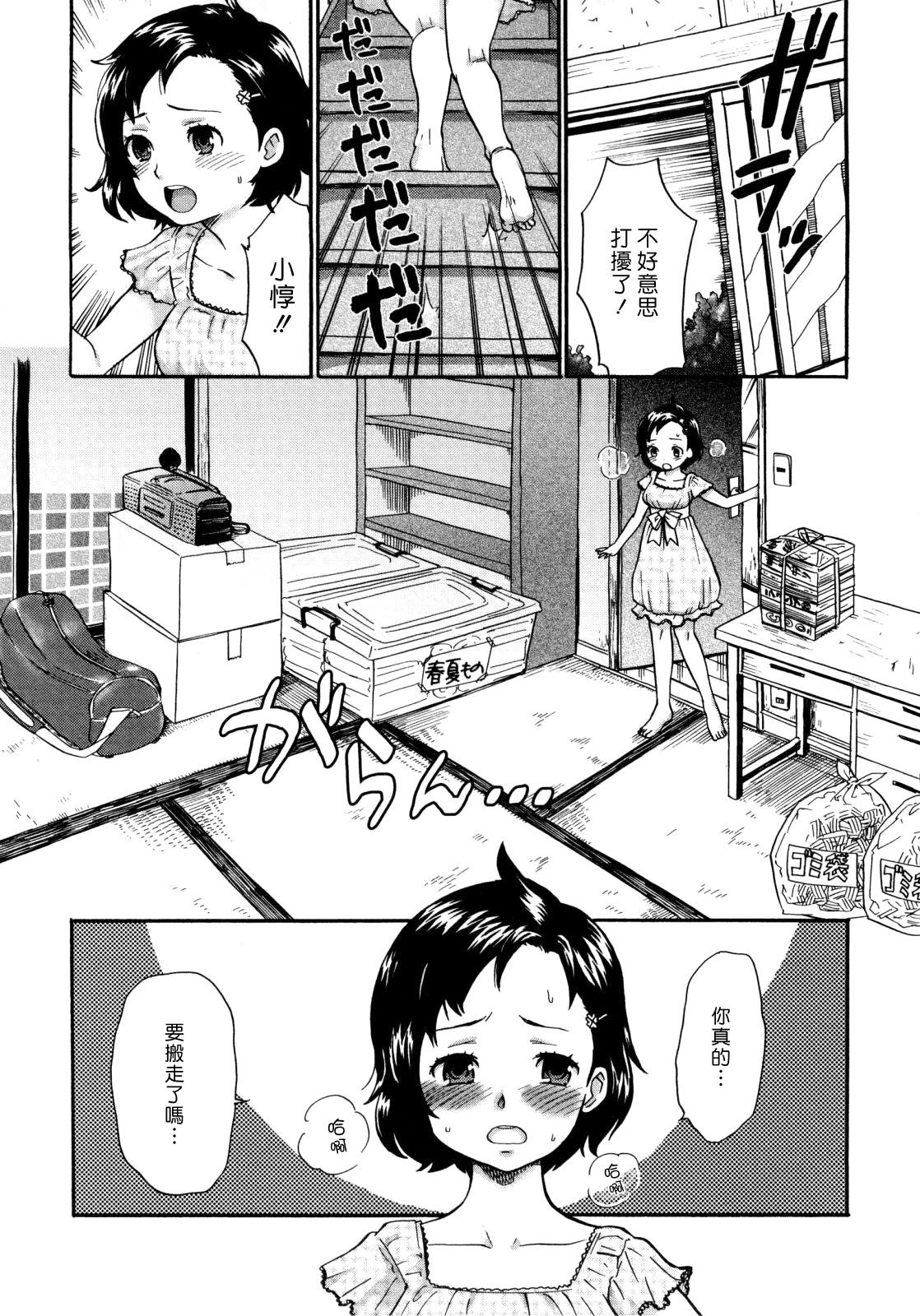 うらはら[馬鈴薯]  (中国語翻訳)(228页)