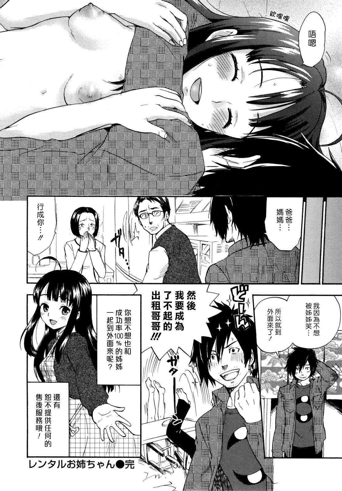 うらはら[馬鈴薯]  (中国語翻訳)(228页)