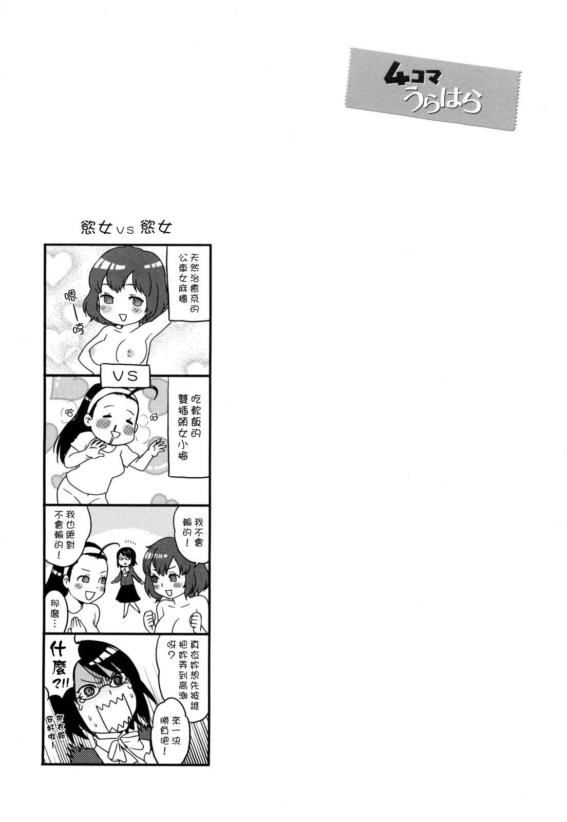 うらはら[馬鈴薯]  (中国語翻訳)(228页)