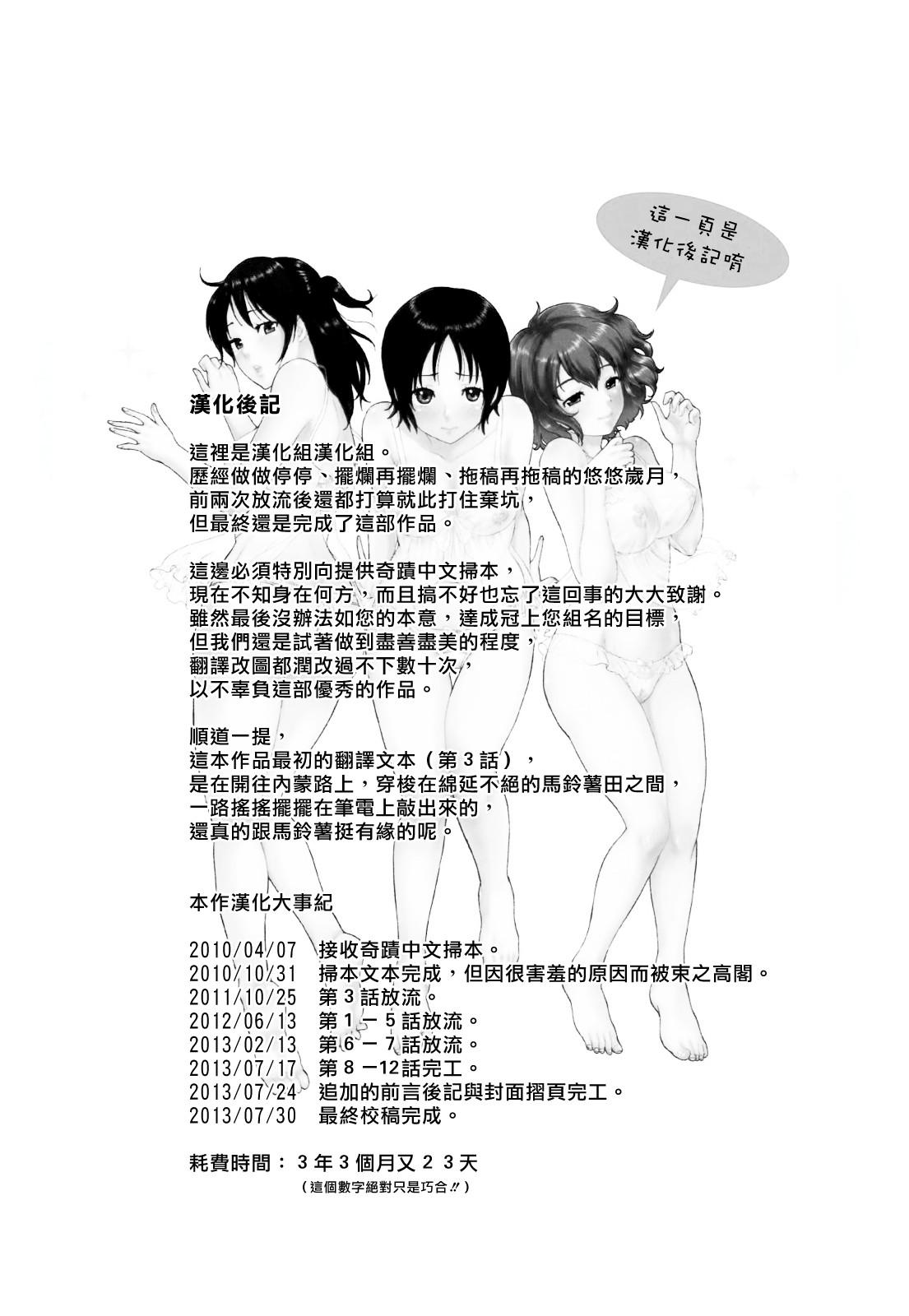 うらはら[馬鈴薯]  (中国語翻訳)(228页)