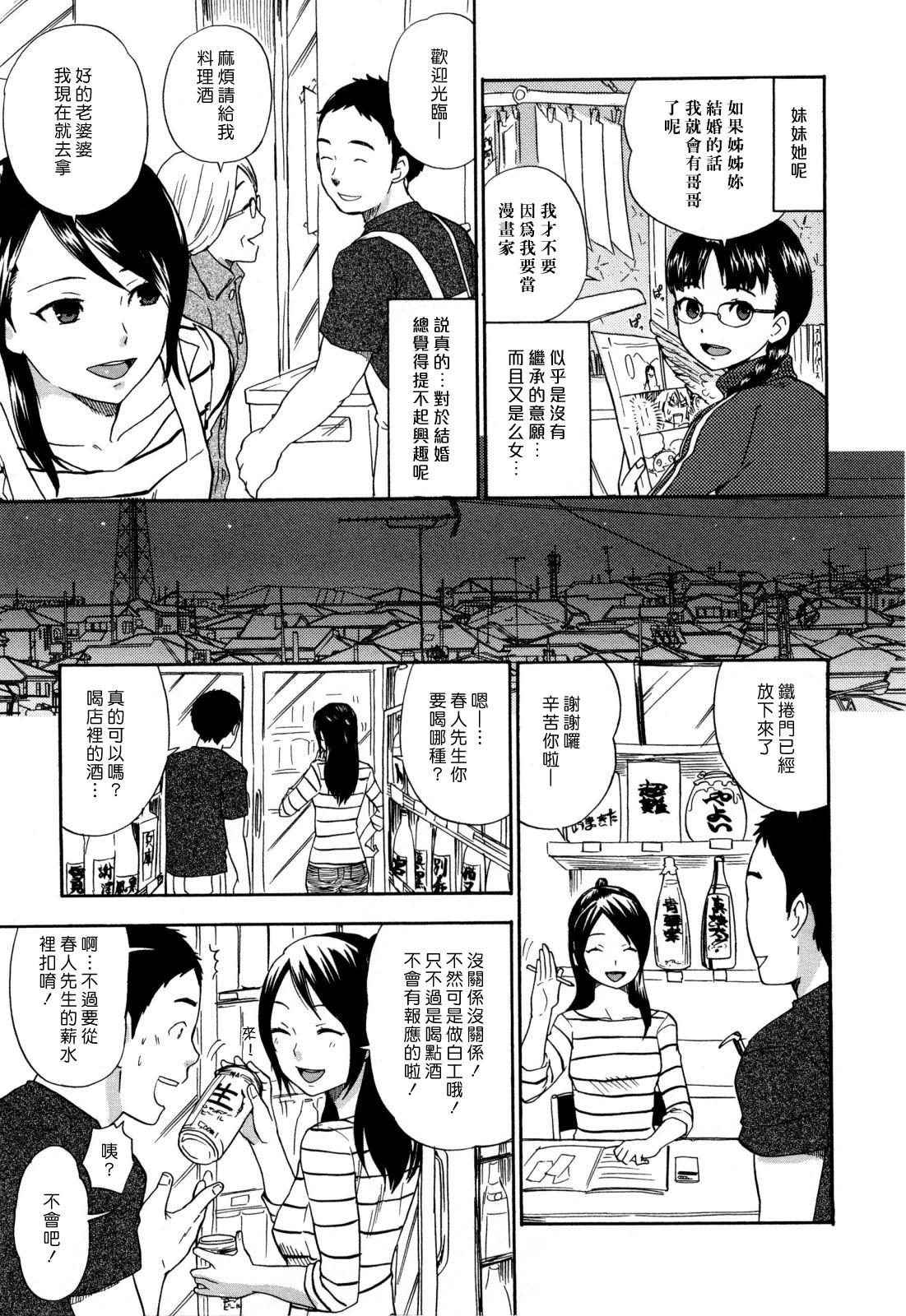 うらはら[馬鈴薯]  (中国語翻訳)(228页)