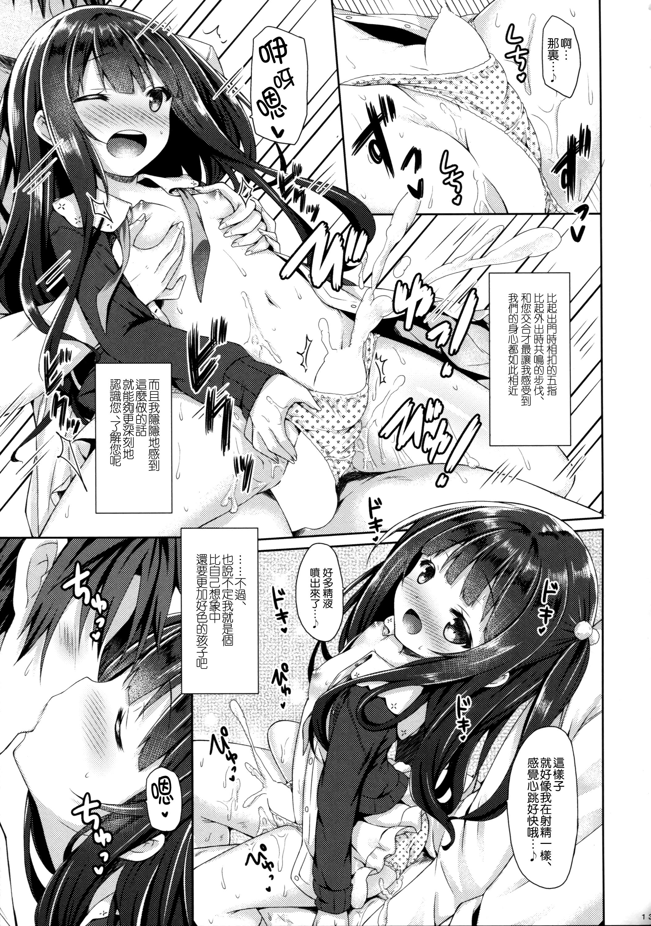 初恋アルカナ。(COMIC1☆10) [没後 (RYO)]  [中国翻訳](24页)